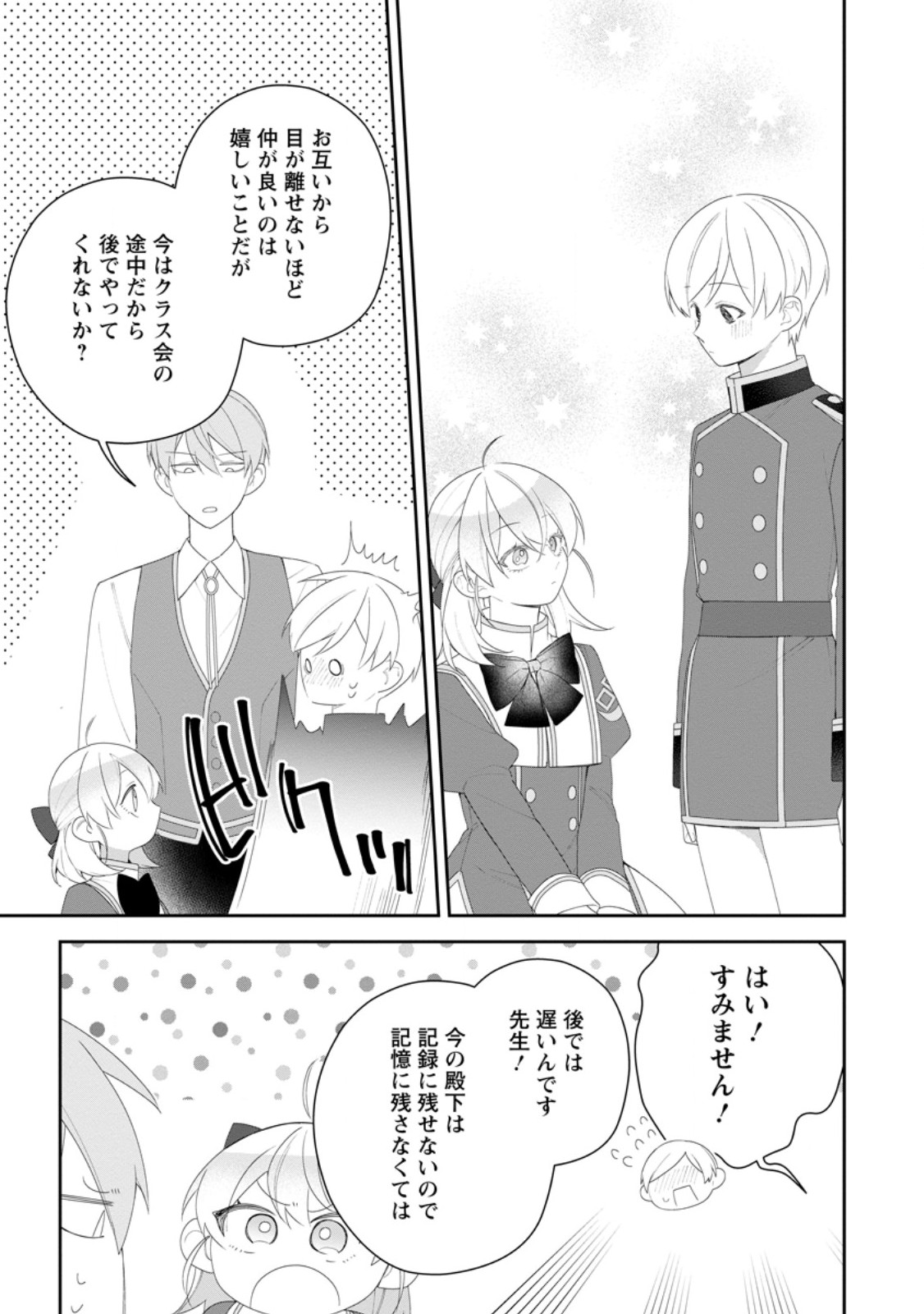 Akumu kara Mezameta Gouman Reijou wa Yarinaoshi wo Mosakuchuu Chapter 56.2 10ページ
