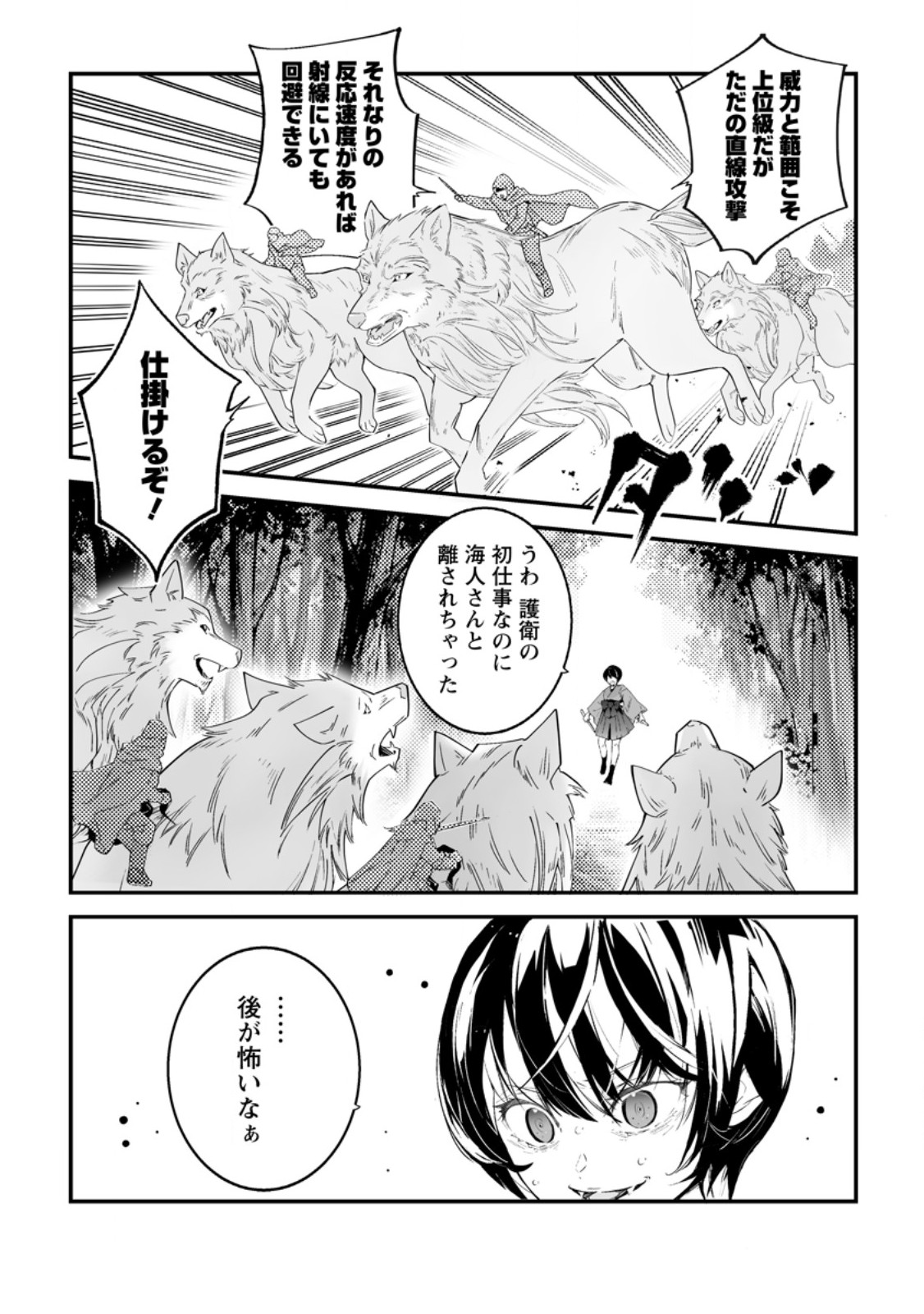 Hakui no Eiyuu Chapter 57.2 1ページ