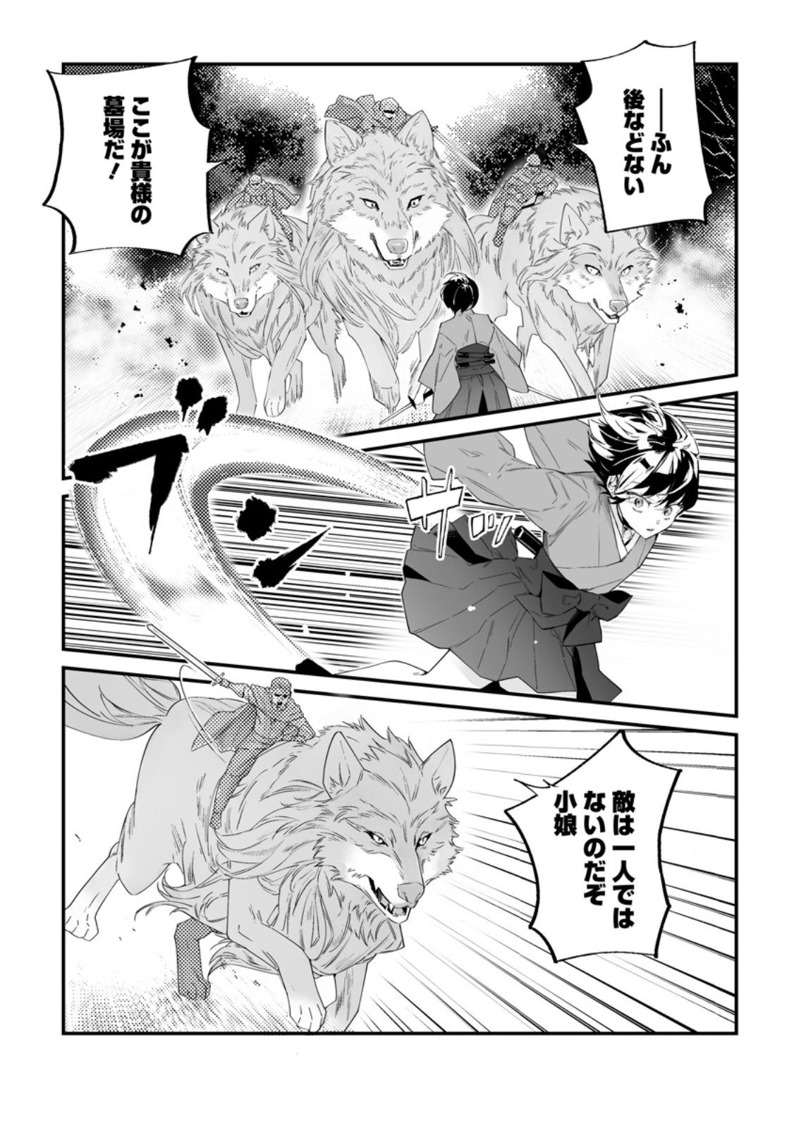 Hakui no Eiyuu Chapter 57.2 2ページ