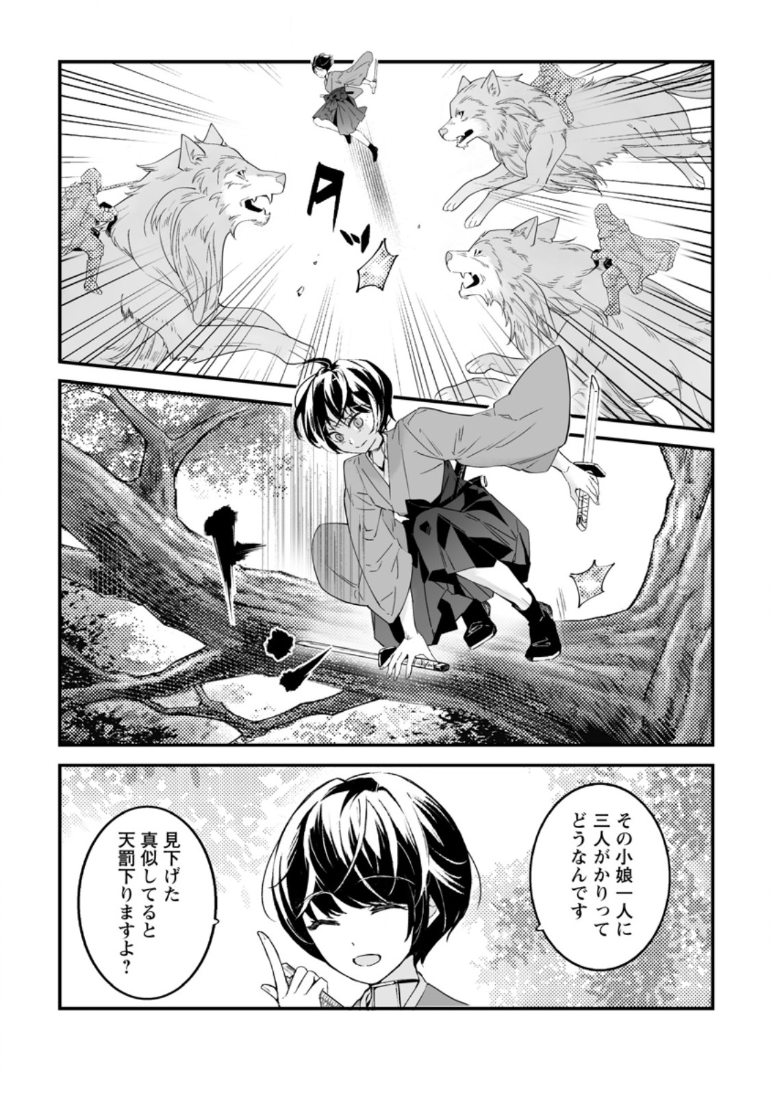 Hakui no Eiyuu Chapter 57.2 3ページ