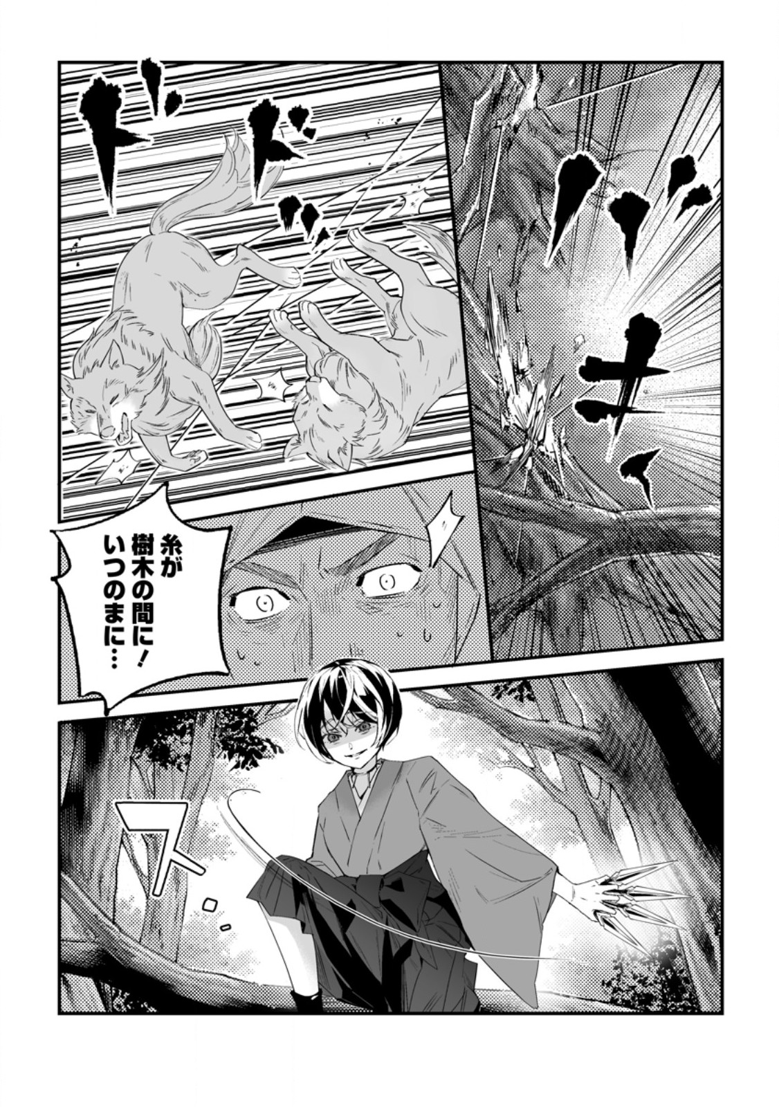 Hakui no Eiyuu Chapter 57.2 4ページ