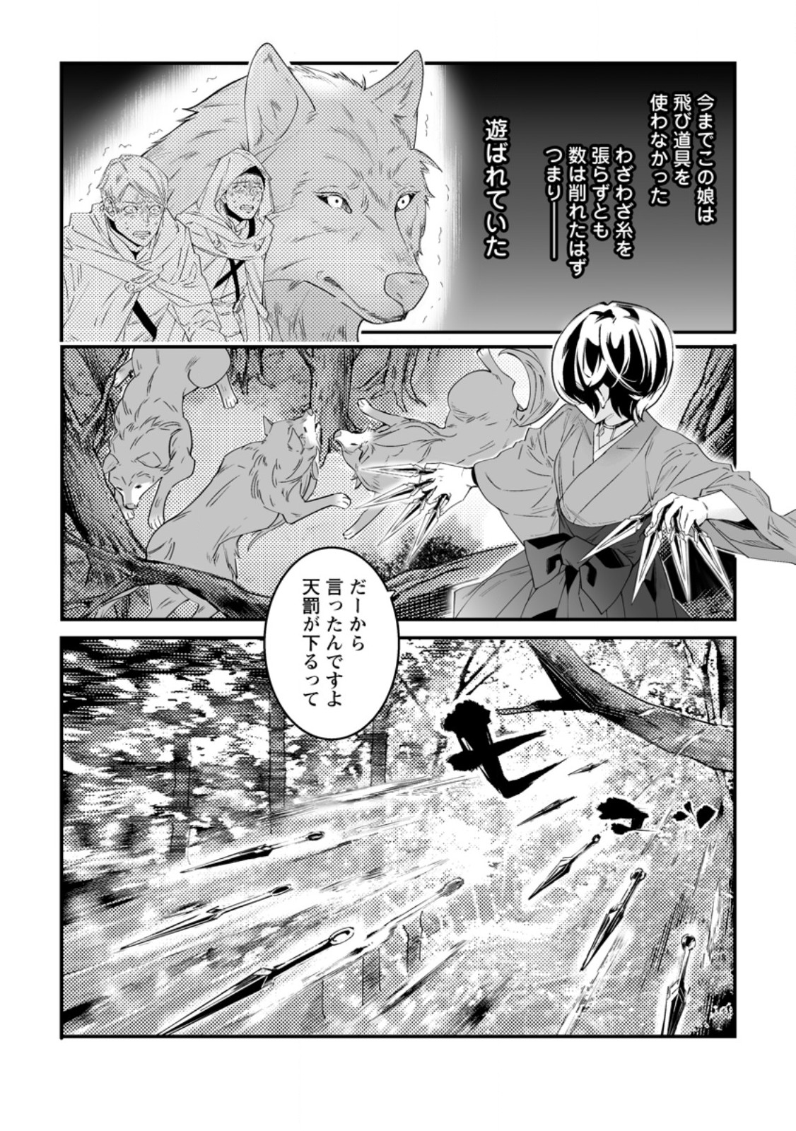 Hakui no Eiyuu Chapter 57.2 5ページ