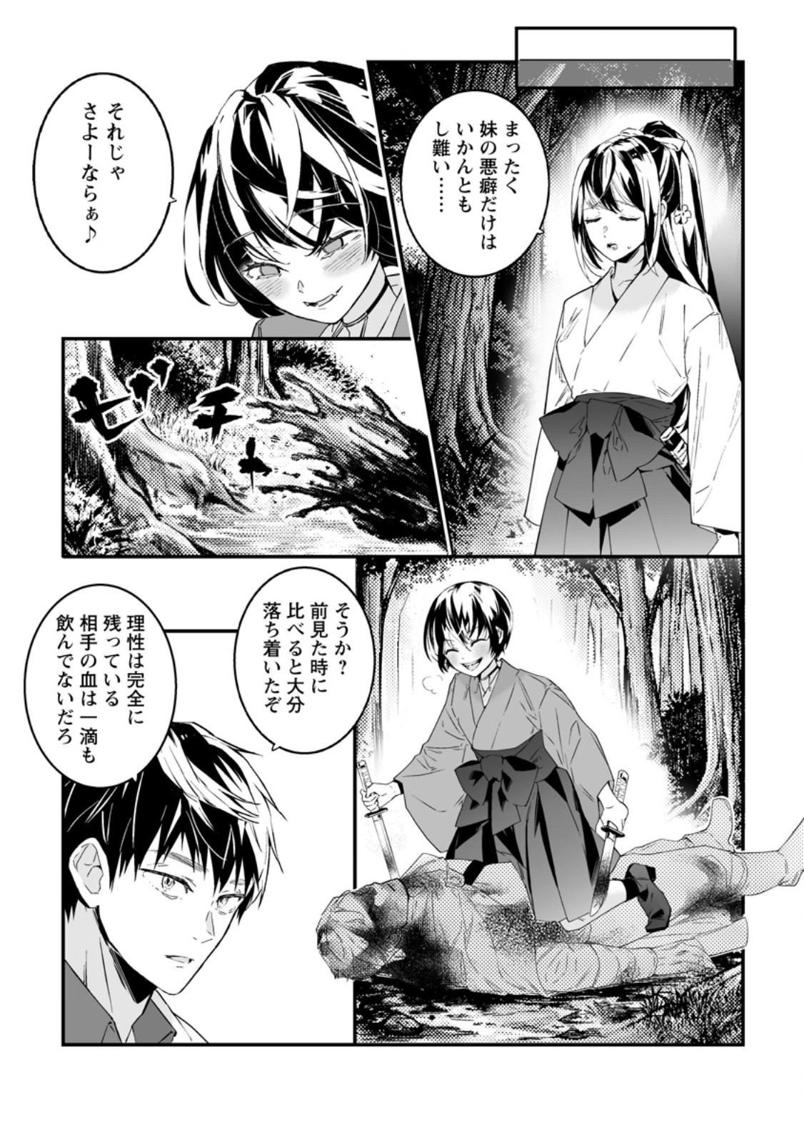 Hakui no Eiyuu Chapter 57.2 6ページ
