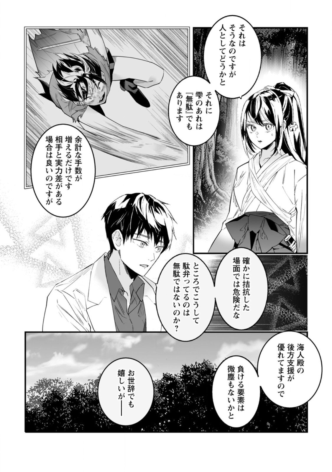 Hakui no Eiyuu Chapter 57.2 7ページ