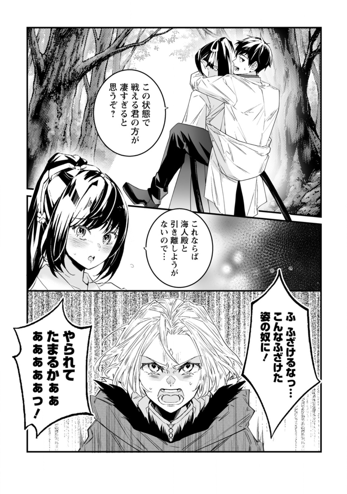 Hakui no Eiyuu Chapter 57.2 8ページ