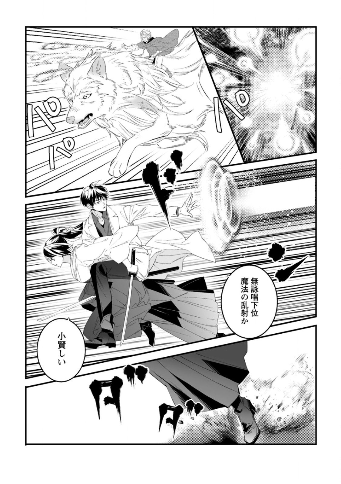 Hakui no Eiyuu Chapter 57.2 9ページ