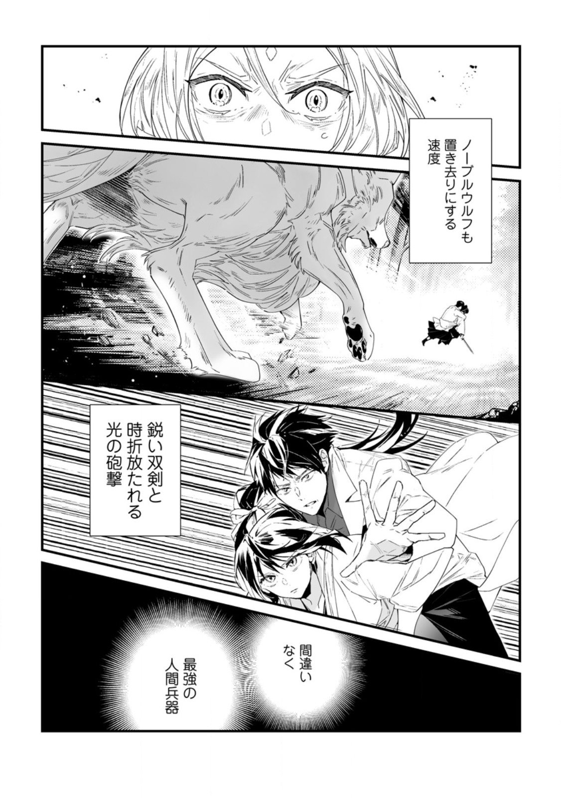 Hakui no Eiyuu Chapter 57.2 10ページ