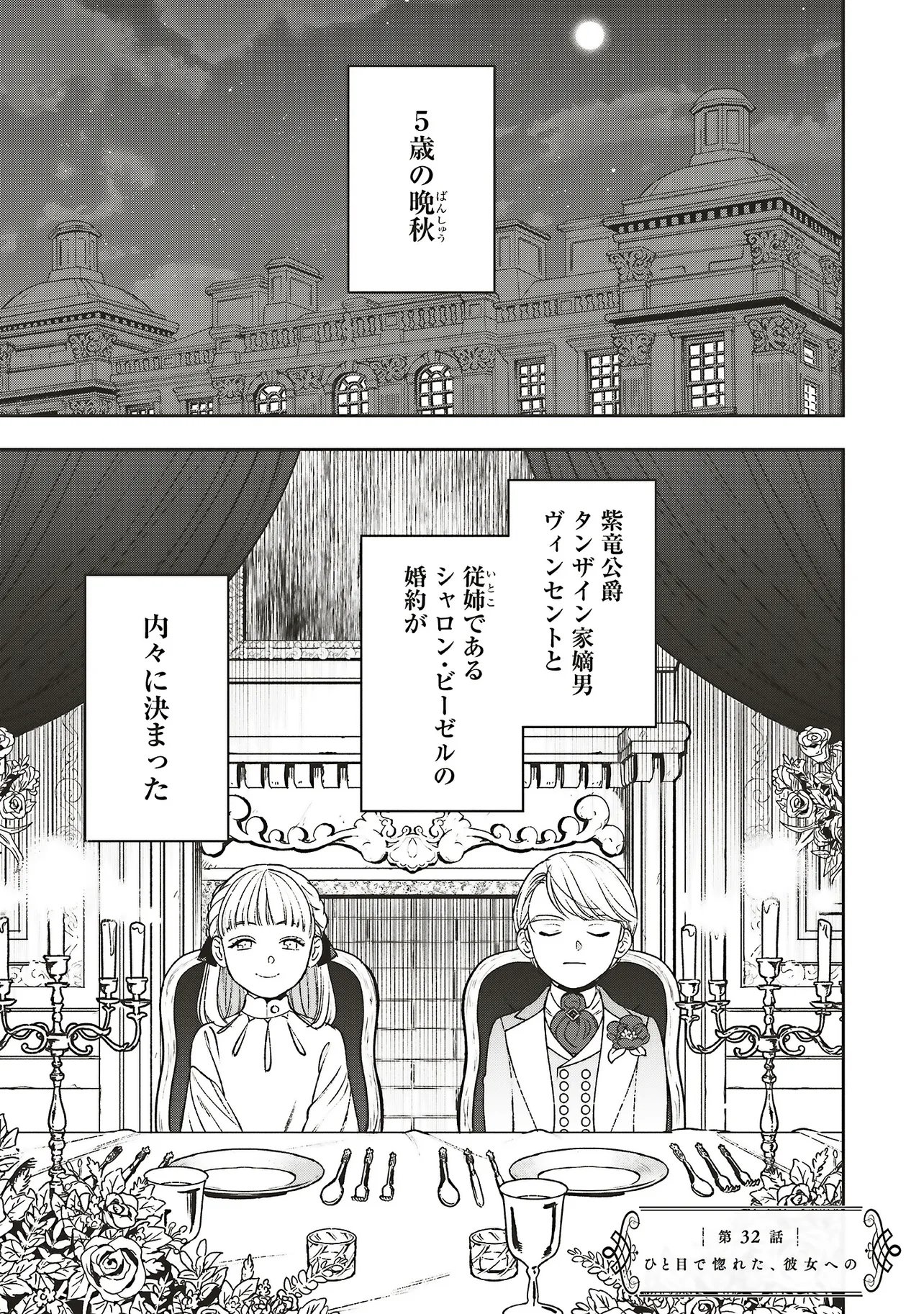 Shi ni Modori no Mahou Gakkou Seikatsu wo, Moto Koibito to Prologue Kara (※Tadashi, Koukando wa Zero) Chapter 32.1 1ページ