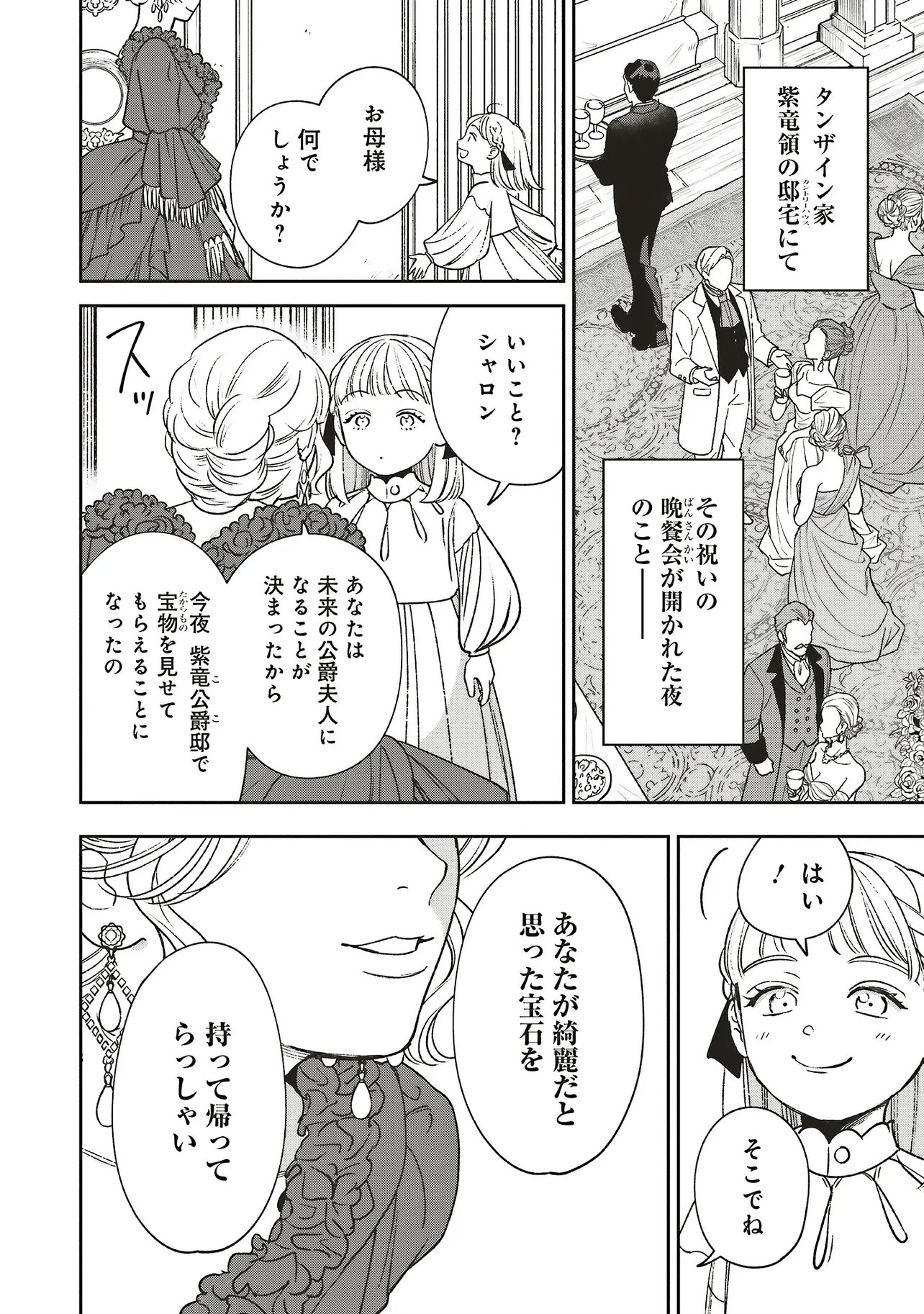 Shi ni Modori no Mahou Gakkou Seikatsu wo, Moto Koibito to Prologue Kara (※Tadashi, Koukando wa Zero) Chapter 32.1 2ページ