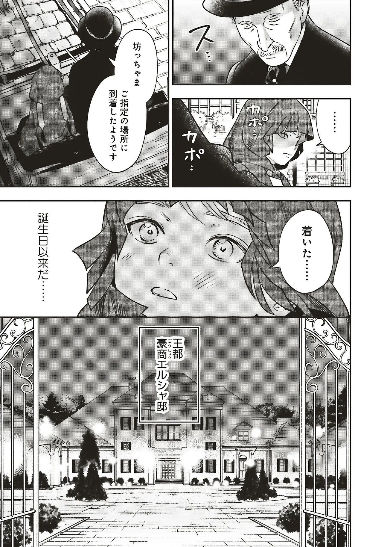 Shi ni Modori no Mahou Gakkou Seikatsu wo, Moto Koibito to Prologue Kara (※Tadashi, Koukando wa Zero) Chapter 32.1 11ページ