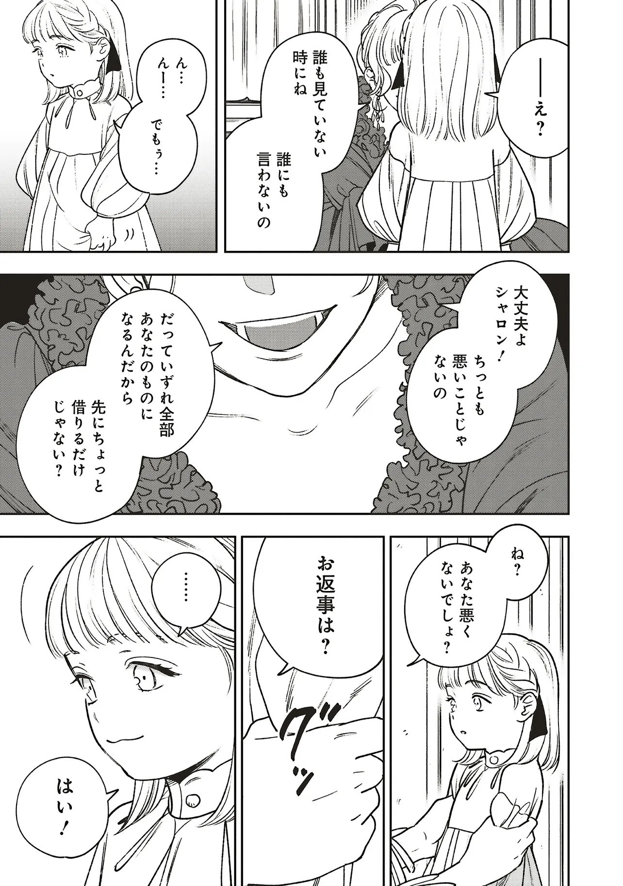 Shi ni Modori no Mahou Gakkou Seikatsu wo, Moto Koibito to Prologue Kara (※Tadashi, Koukando wa Zero) Chapter 32.1 3ページ