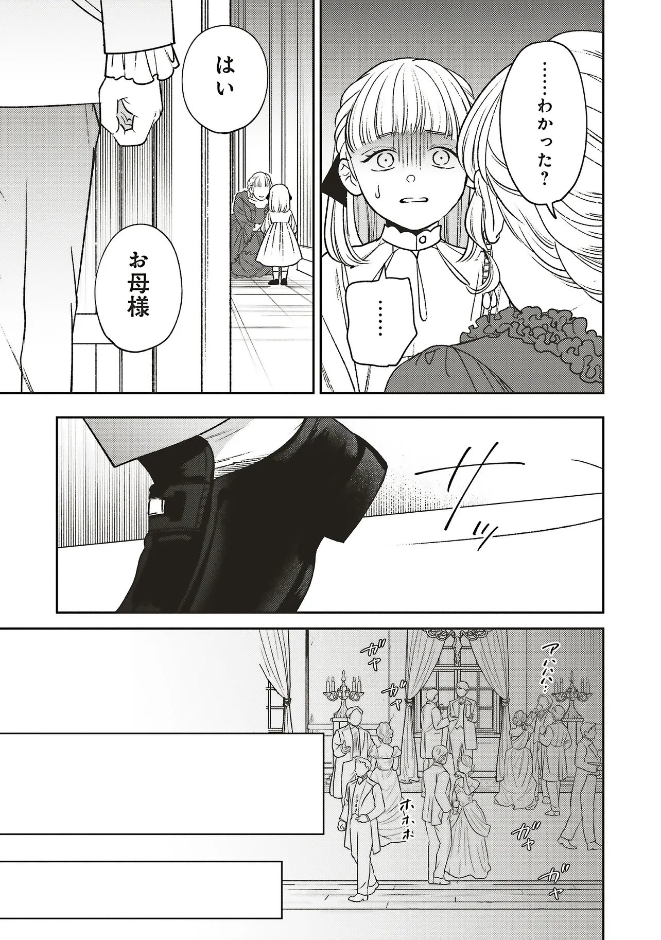 Shi ni Modori no Mahou Gakkou Seikatsu wo, Moto Koibito to Prologue Kara (※Tadashi, Koukando wa Zero) Chapter 32.1 5ページ