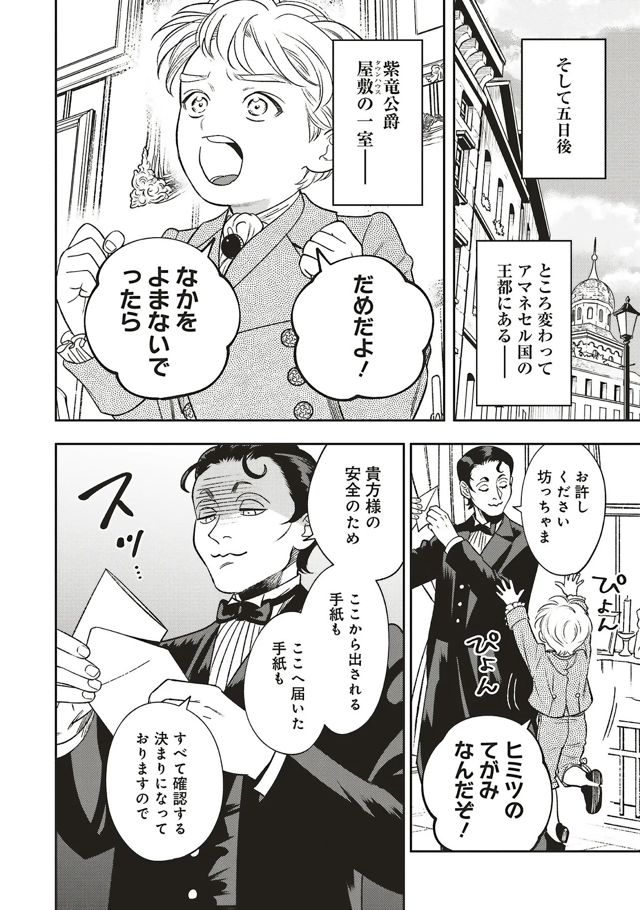 Shi ni Modori no Mahou Gakkou Seikatsu wo, Moto Koibito to Prologue Kara (※Tadashi, Koukando wa Zero) Chapter 32.1 6ページ