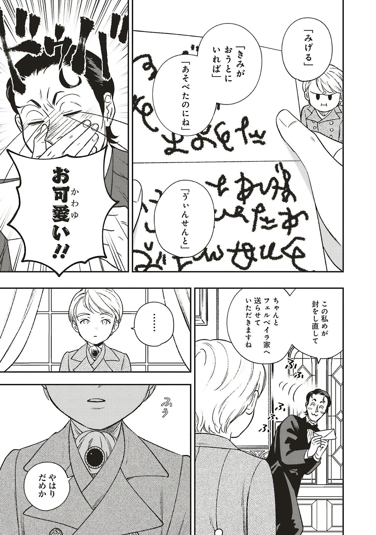 Shi ni Modori no Mahou Gakkou Seikatsu wo, Moto Koibito to Prologue Kara (※Tadashi, Koukando wa Zero) Chapter 32.1 7ページ