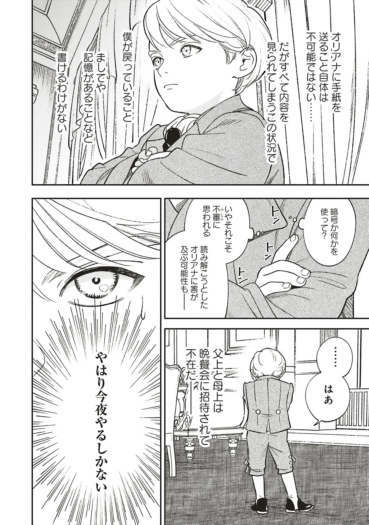 Shi ni Modori no Mahou Gakkou Seikatsu wo, Moto Koibito to Prologue Kara (※Tadashi, Koukando wa Zero) Chapter 32.1 8ページ