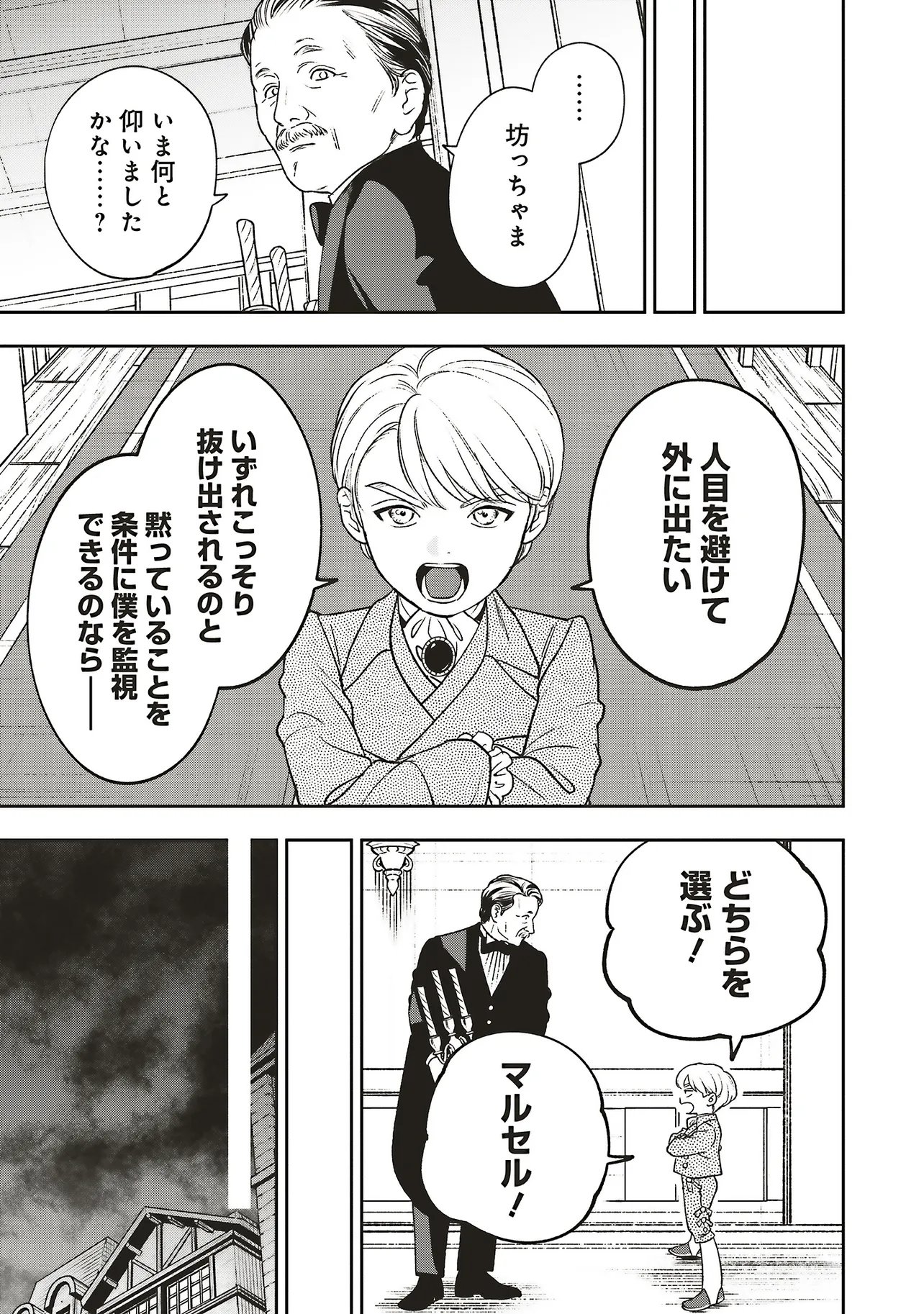 Shi ni Modori no Mahou Gakkou Seikatsu wo, Moto Koibito to Prologue Kara (※Tadashi, Koukando wa Zero) Chapter 32.1 9ページ