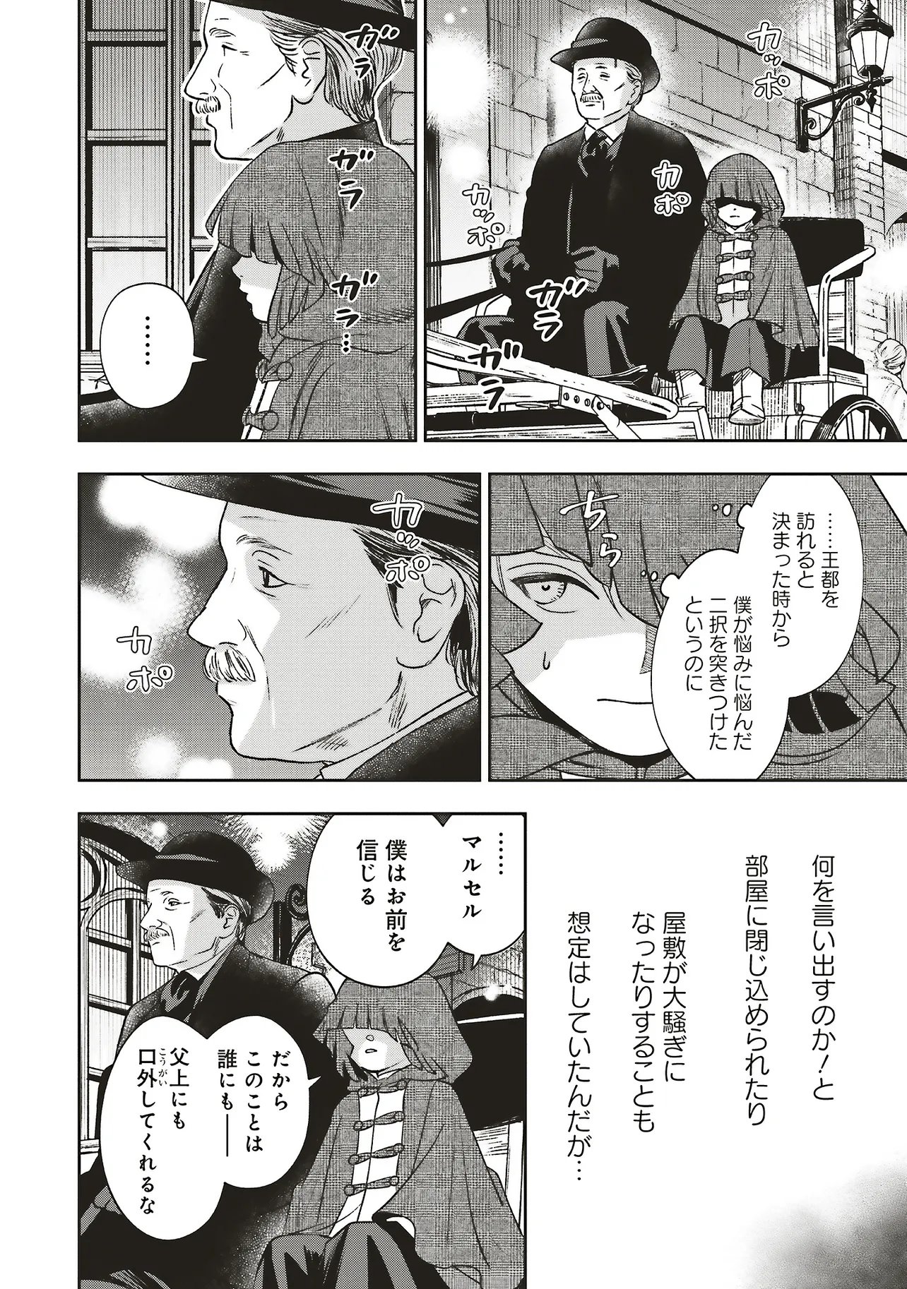 Shi ni Modori no Mahou Gakkou Seikatsu wo, Moto Koibito to Prologue Kara (※Tadashi, Koukando wa Zero) Chapter 32.1 10ページ