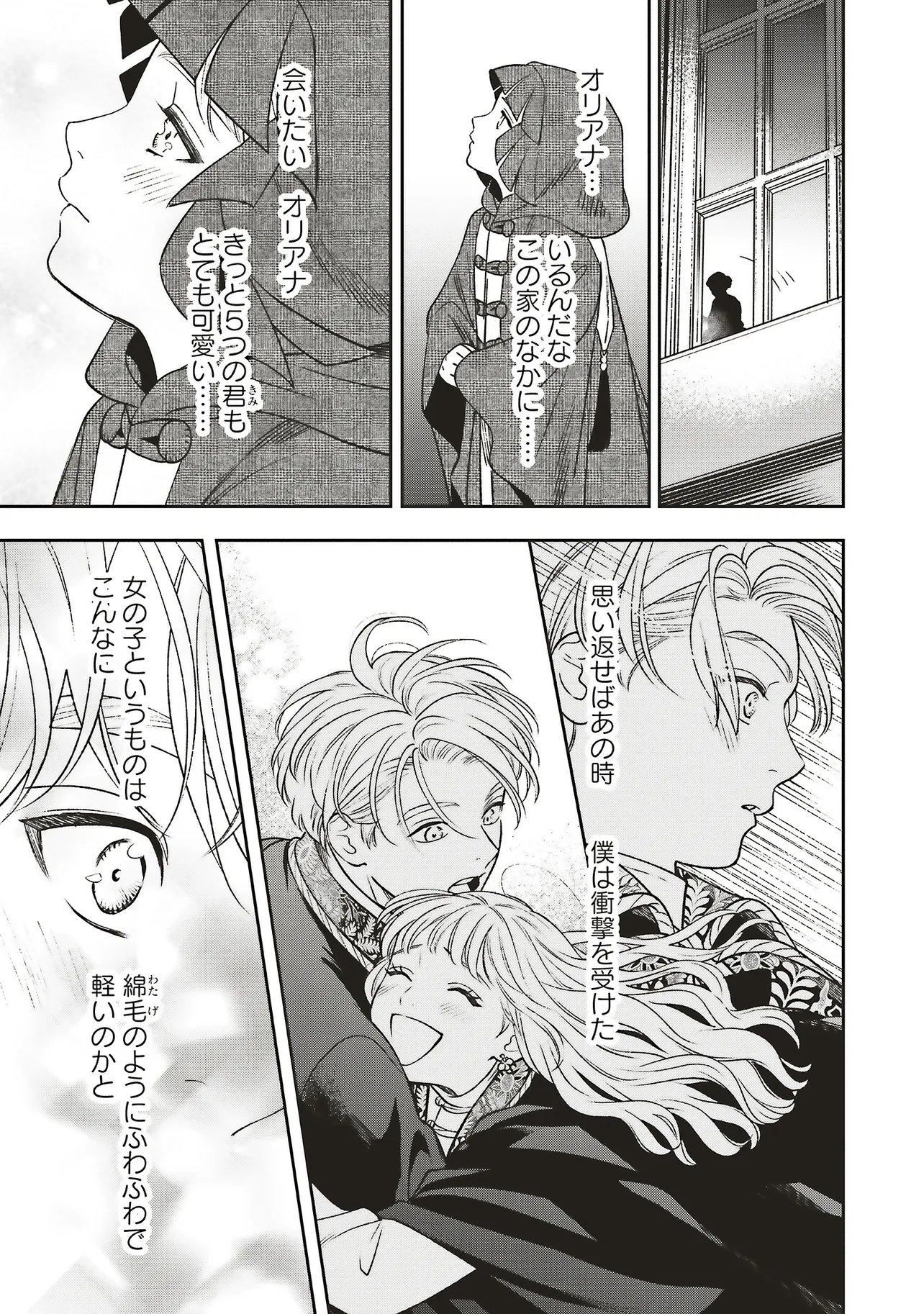Shi ni Modori no Mahou Gakkou Seikatsu wo, Moto Koibito to Prologue Kara (※Tadashi, Koukando wa Zero) Chapter 32.2 2ページ