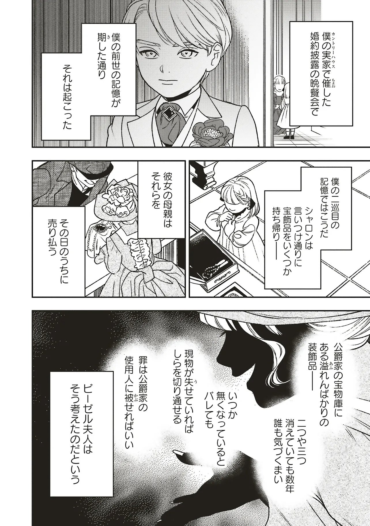 Shi ni Modori no Mahou Gakkou Seikatsu wo, Moto Koibito to Prologue Kara (※Tadashi, Koukando wa Zero) Chapter 32.2 11ページ