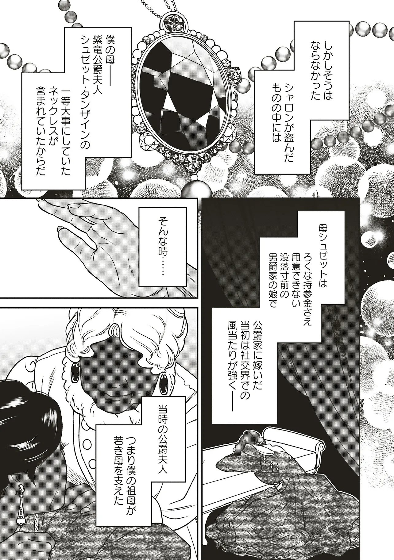 Shi ni Modori no Mahou Gakkou Seikatsu wo, Moto Koibito to Prologue Kara (※Tadashi, Koukando wa Zero) Chapter 32.2 12ページ