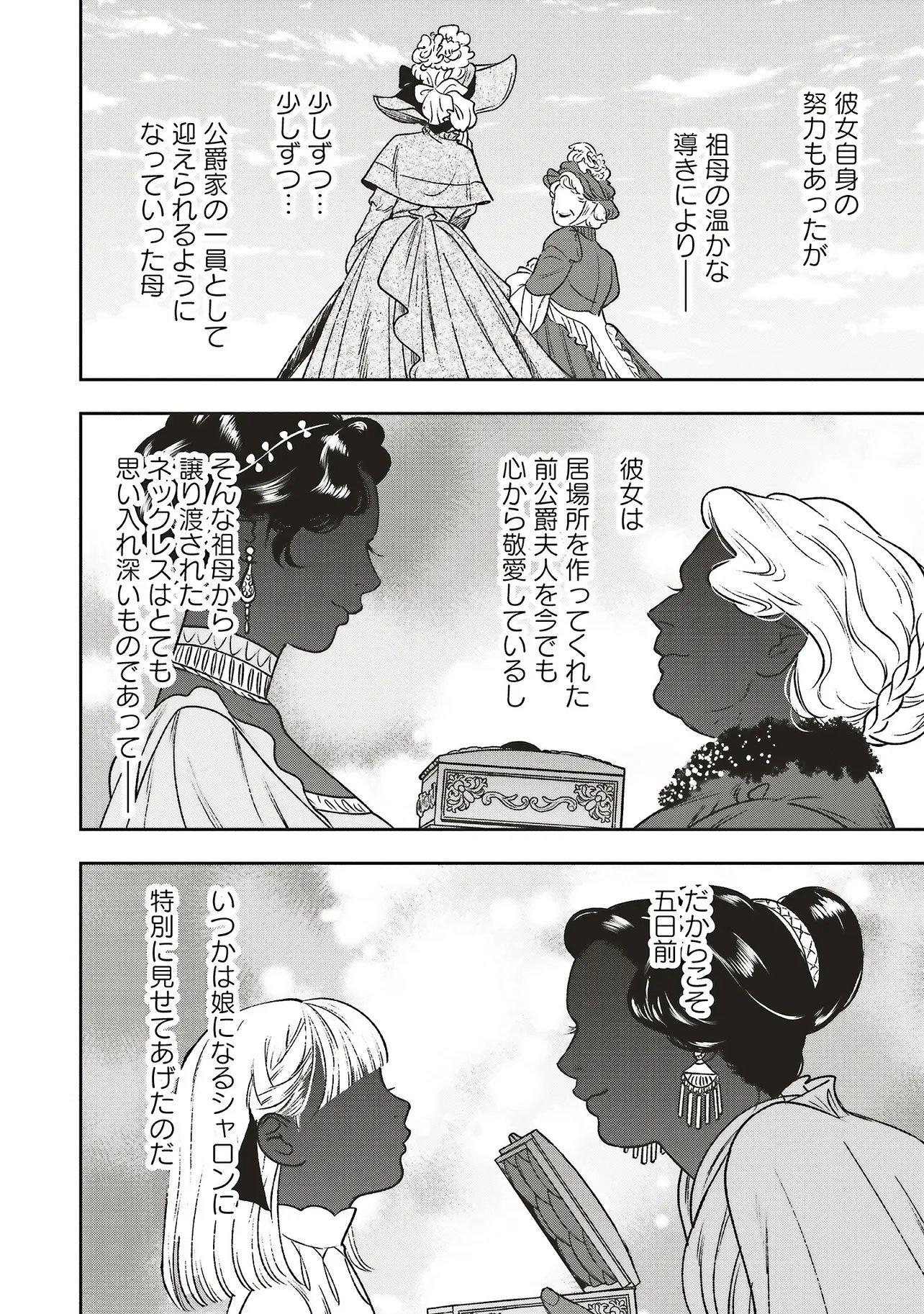 Shi ni Modori no Mahou Gakkou Seikatsu wo, Moto Koibito to Prologue Kara (※Tadashi, Koukando wa Zero) Chapter 32.2 13ページ
