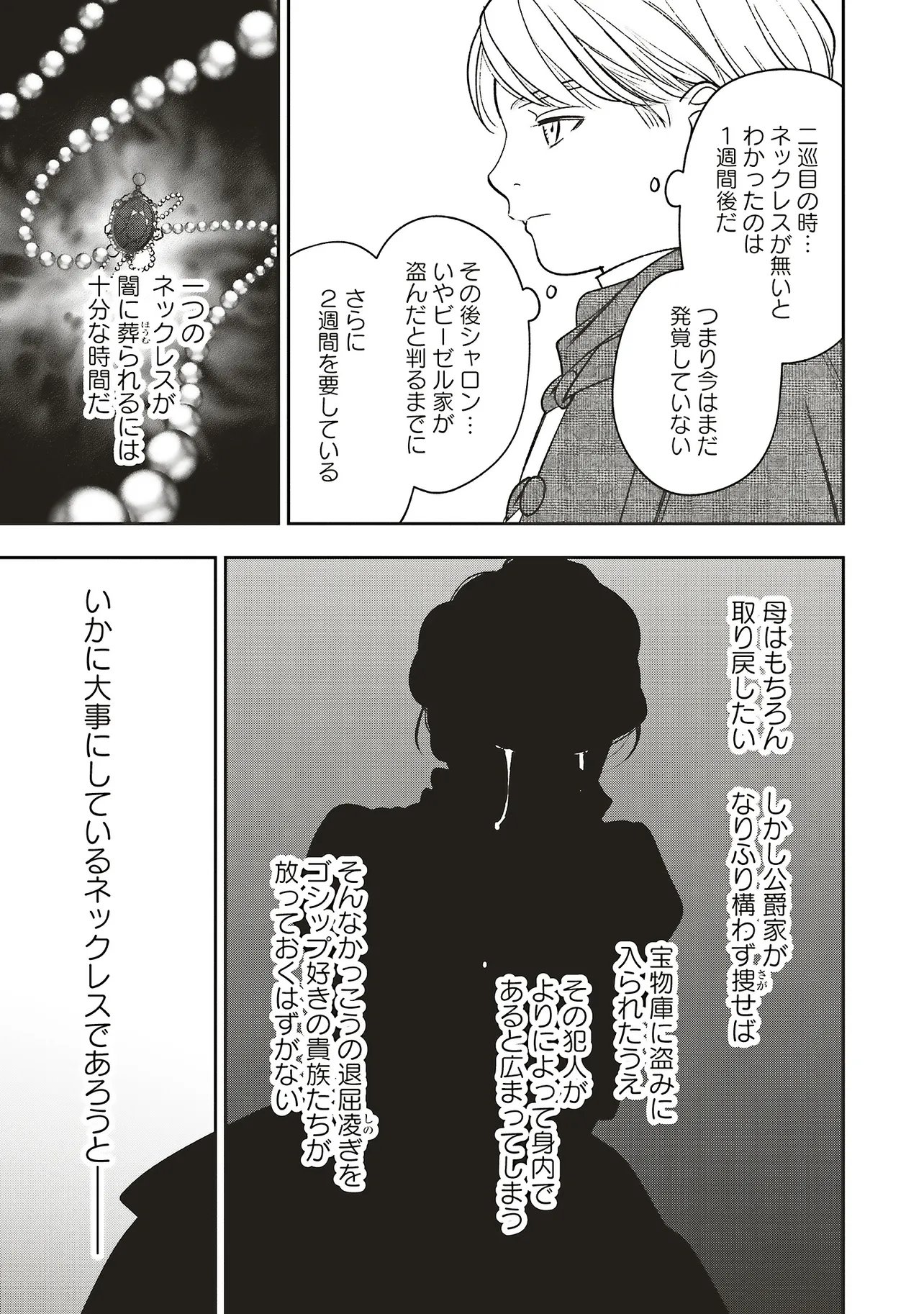 Shi ni Modori no Mahou Gakkou Seikatsu wo, Moto Koibito to Prologue Kara (※Tadashi, Koukando wa Zero) Chapter 32.2 14ページ