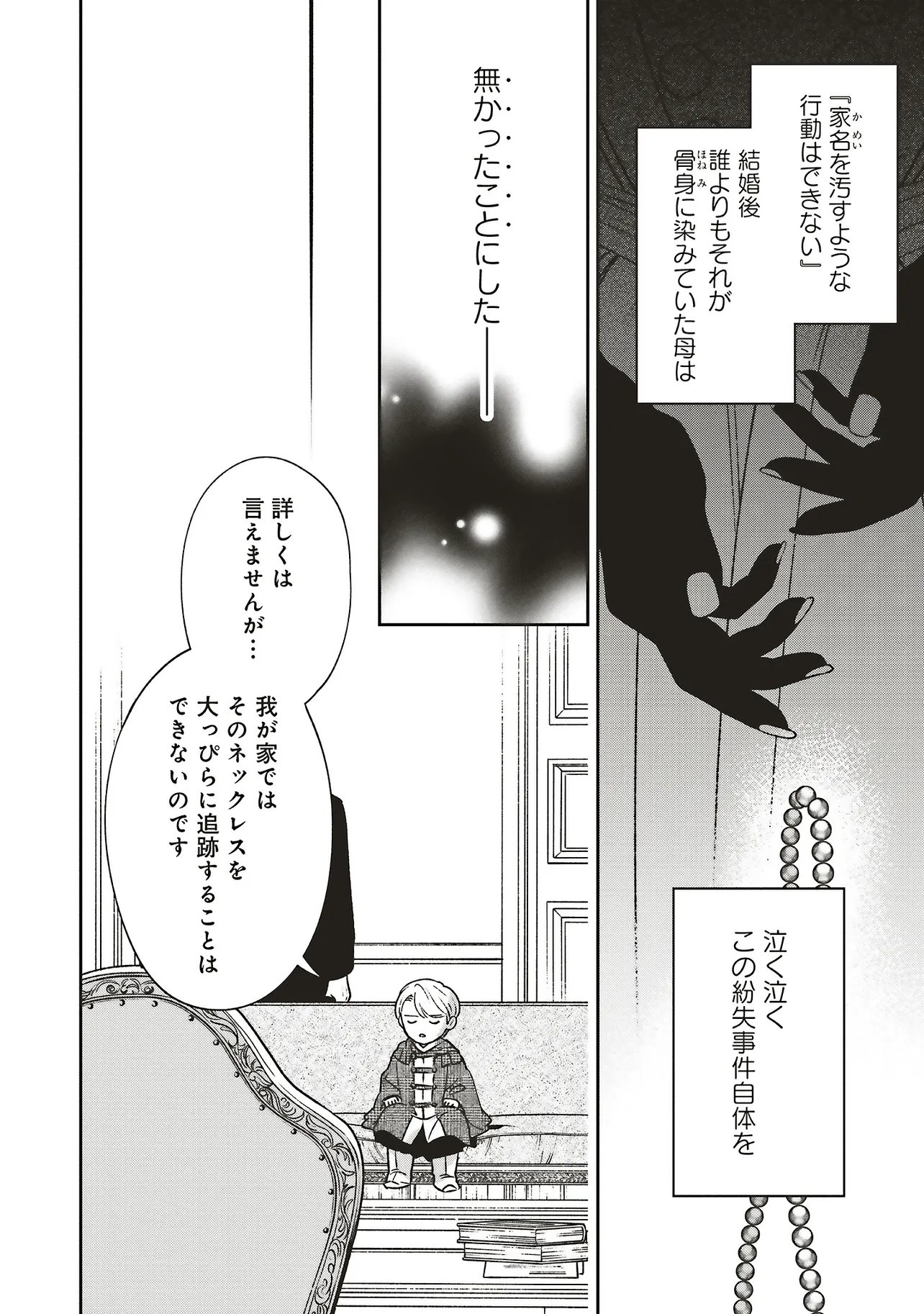 Shi ni Modori no Mahou Gakkou Seikatsu wo, Moto Koibito to Prologue Kara (※Tadashi, Koukando wa Zero) Chapter 32.2 15ページ