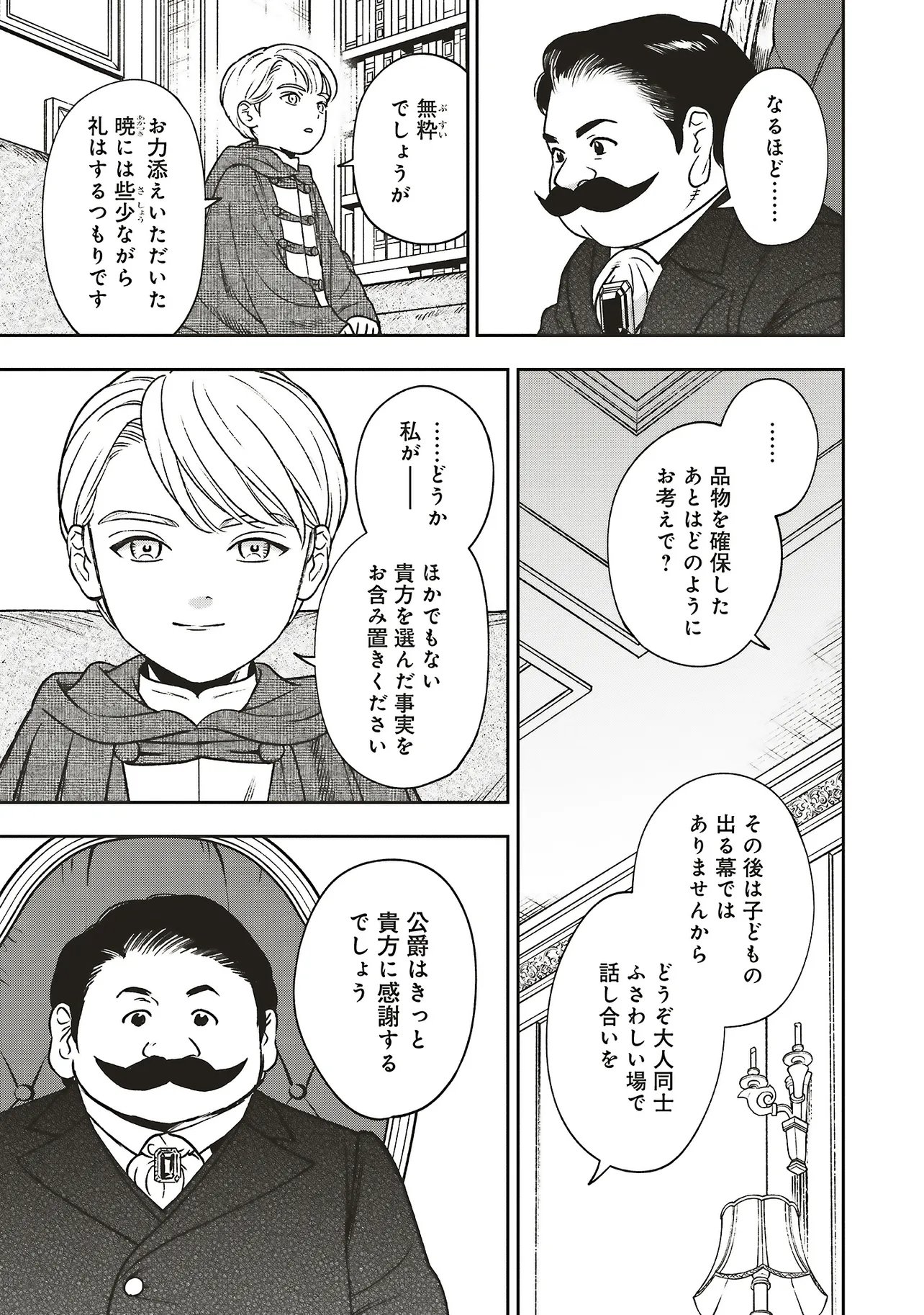 Shi ni Modori no Mahou Gakkou Seikatsu wo, Moto Koibito to Prologue Kara (※Tadashi, Koukando wa Zero) Chapter 32.2 16ページ