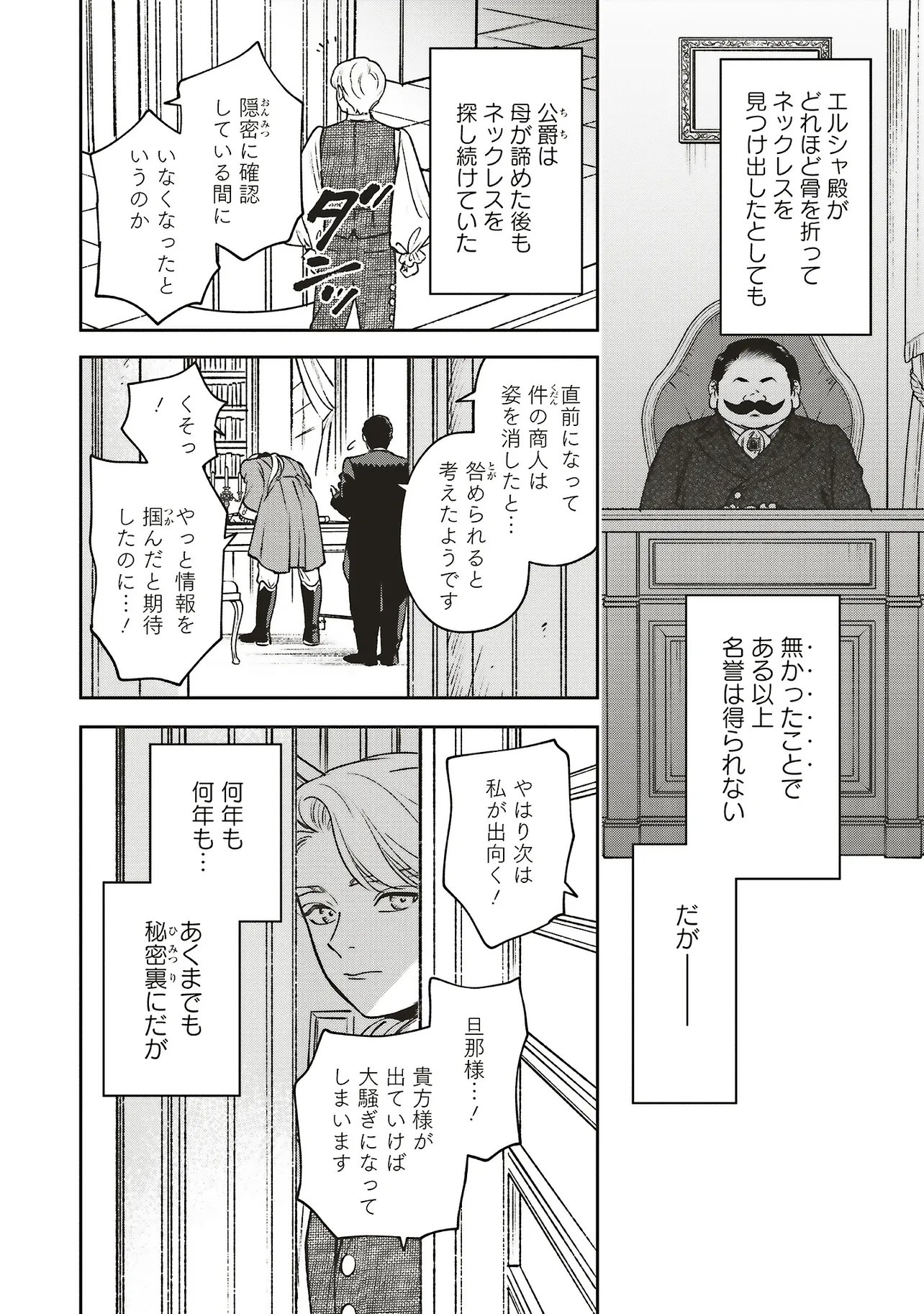 Shi ni Modori no Mahou Gakkou Seikatsu wo, Moto Koibito to Prologue Kara (※Tadashi, Koukando wa Zero) Chapter 32.2 17ページ