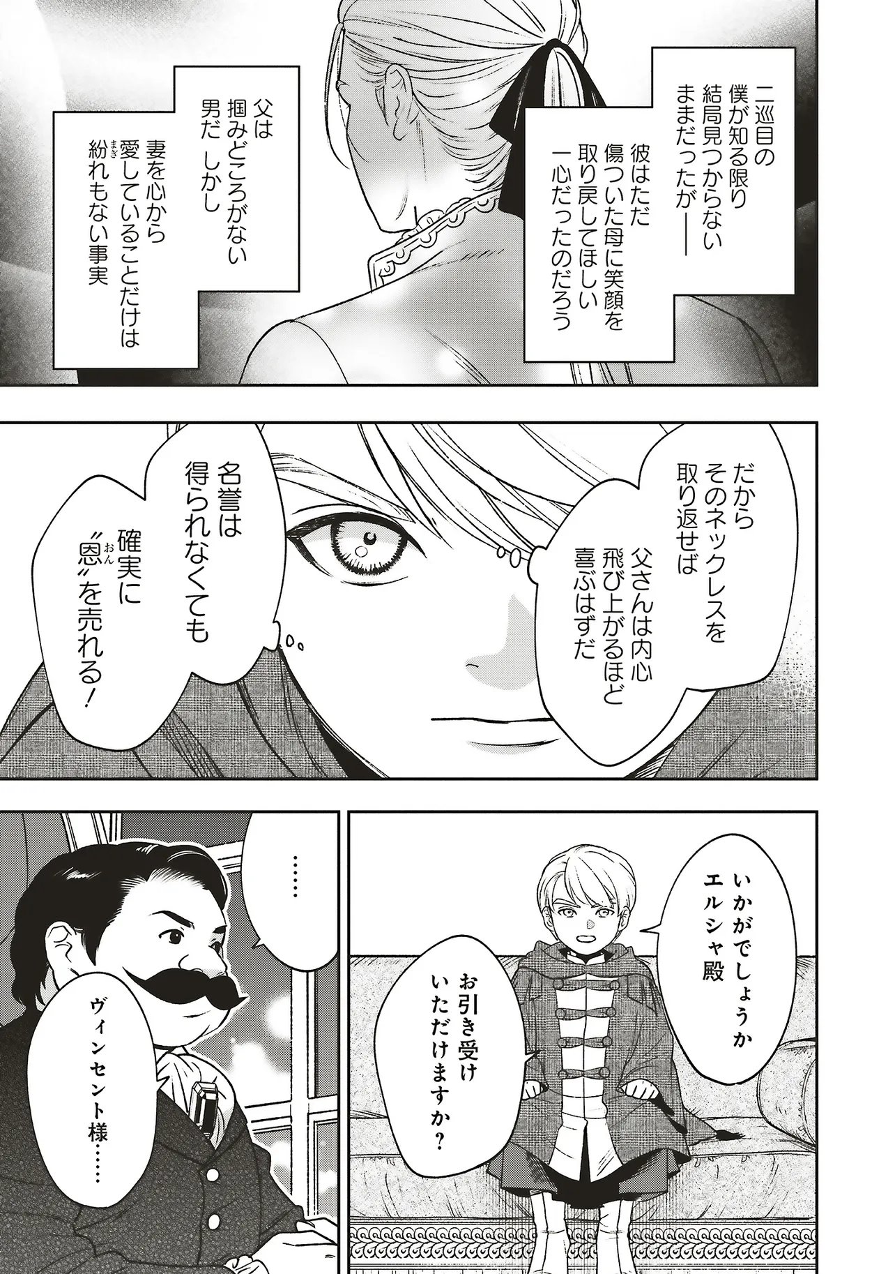 Shi ni Modori no Mahou Gakkou Seikatsu wo, Moto Koibito to Prologue Kara (※Tadashi, Koukando wa Zero) Chapter 32.2 18ページ