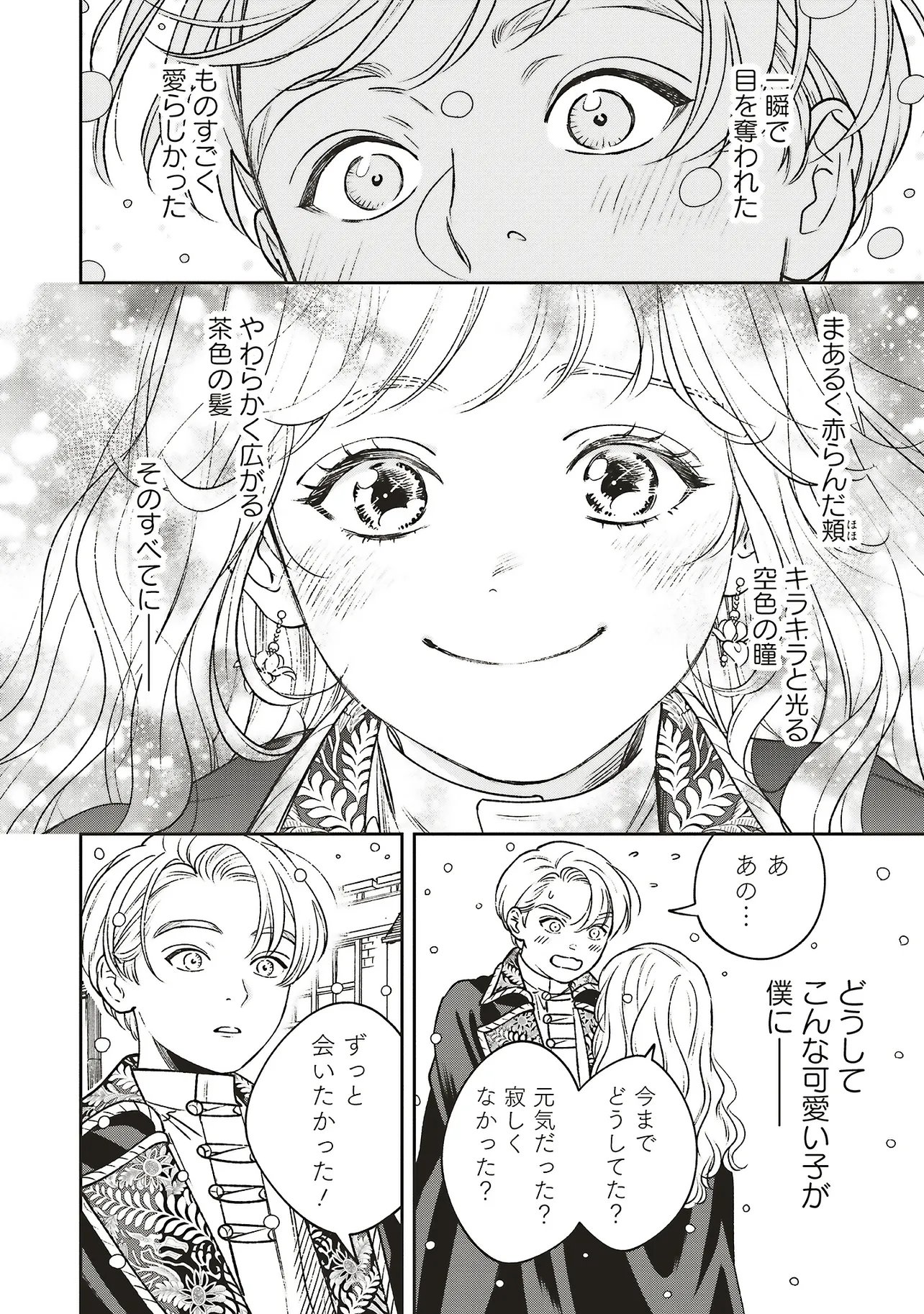 Shi ni Modori no Mahou Gakkou Seikatsu wo, Moto Koibito to Prologue Kara (※Tadashi, Koukando wa Zero) Chapter 32.2 3ページ