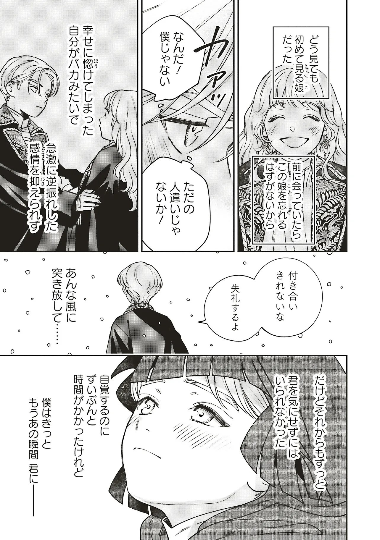 Shi ni Modori no Mahou Gakkou Seikatsu wo, Moto Koibito to Prologue Kara (※Tadashi, Koukando wa Zero) Chapter 32.2 4ページ