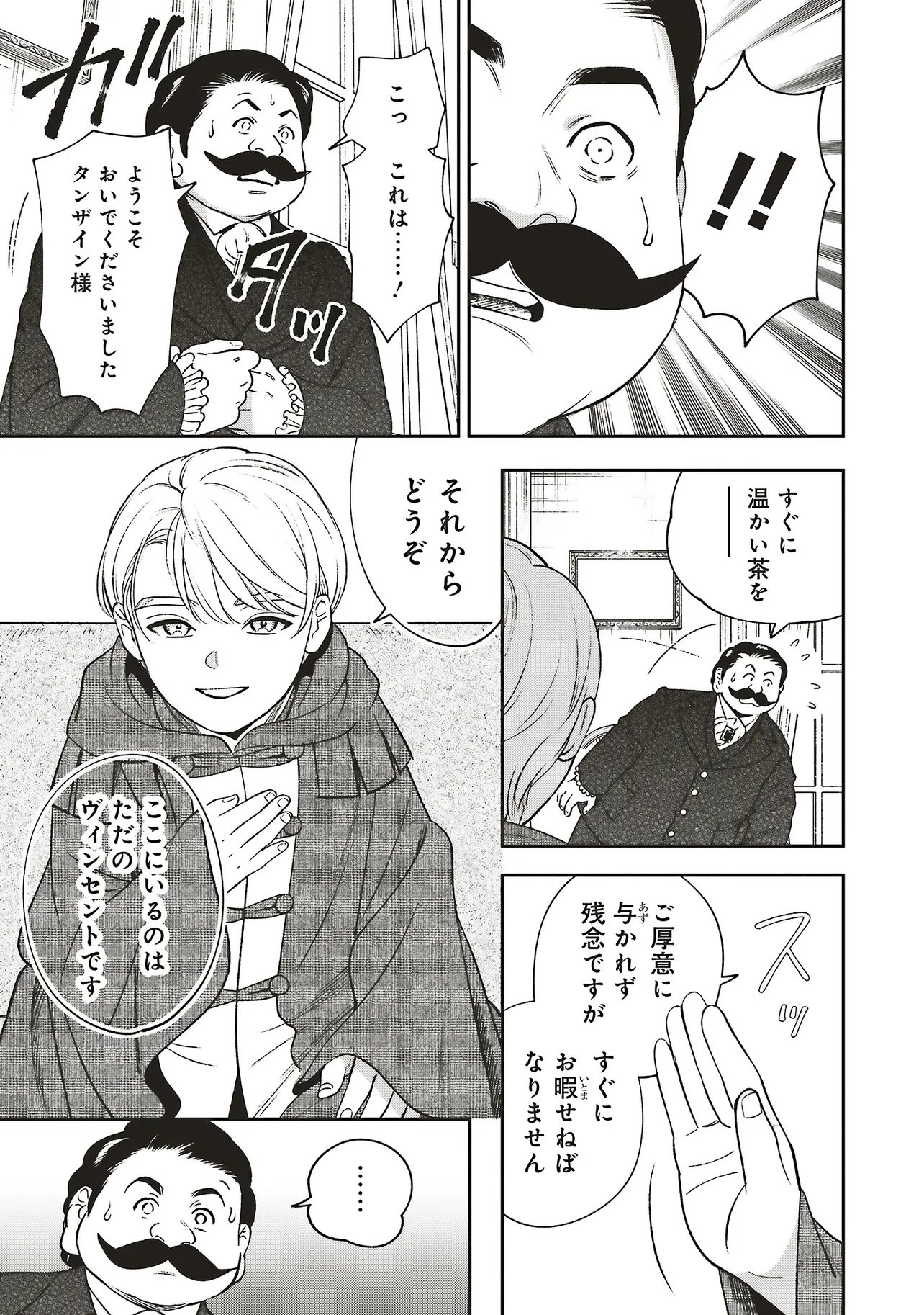 Shi ni Modori no Mahou Gakkou Seikatsu wo, Moto Koibito to Prologue Kara (※Tadashi, Koukando wa Zero) Chapter 32.2 8ページ