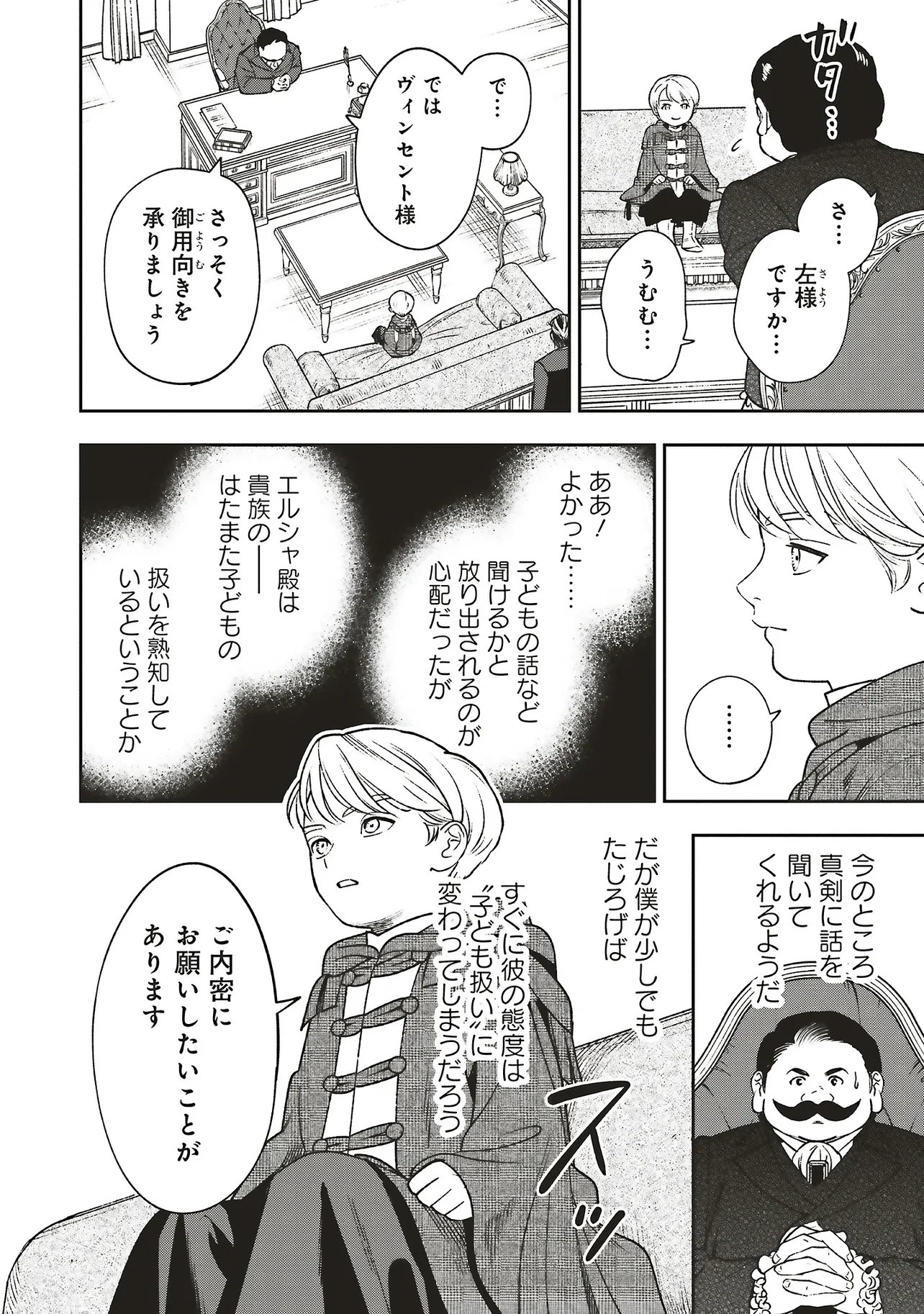 Shi ni Modori no Mahou Gakkou Seikatsu wo, Moto Koibito to Prologue Kara (※Tadashi, Koukando wa Zero) Chapter 32.2 9ページ
