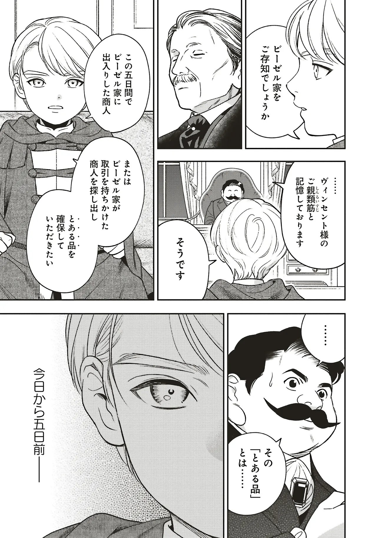 Shi ni Modori no Mahou Gakkou Seikatsu wo, Moto Koibito to Prologue Kara (※Tadashi, Koukando wa Zero) Chapter 32.2 10ページ