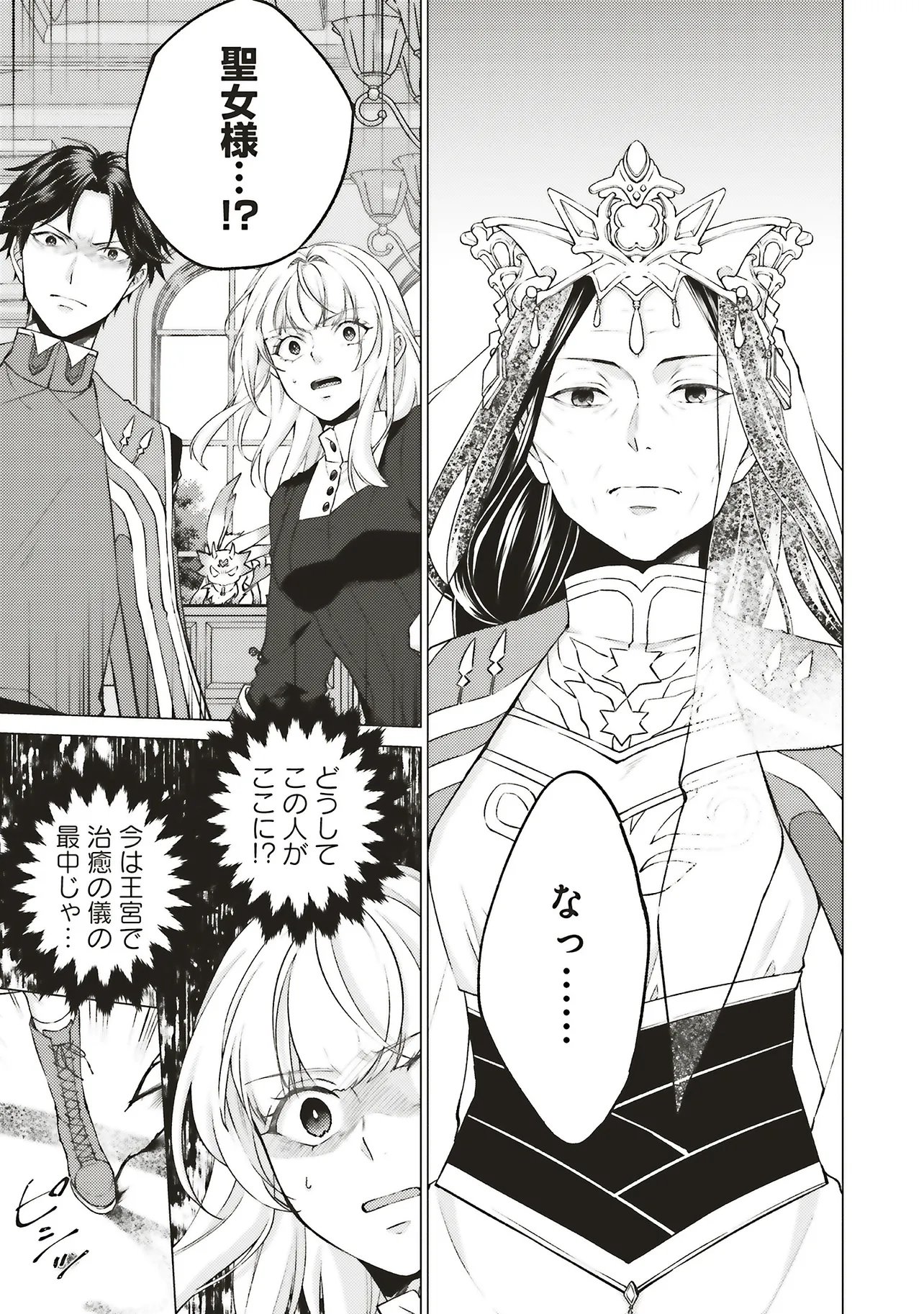 Seijo ni Naru no de Nidoume no Jinsei wa Katte ni Sasete Moraimasu: Outaishi wa, Zensei de Watashi o Futta Koibito deshita Chapter 31.2 1ページ
