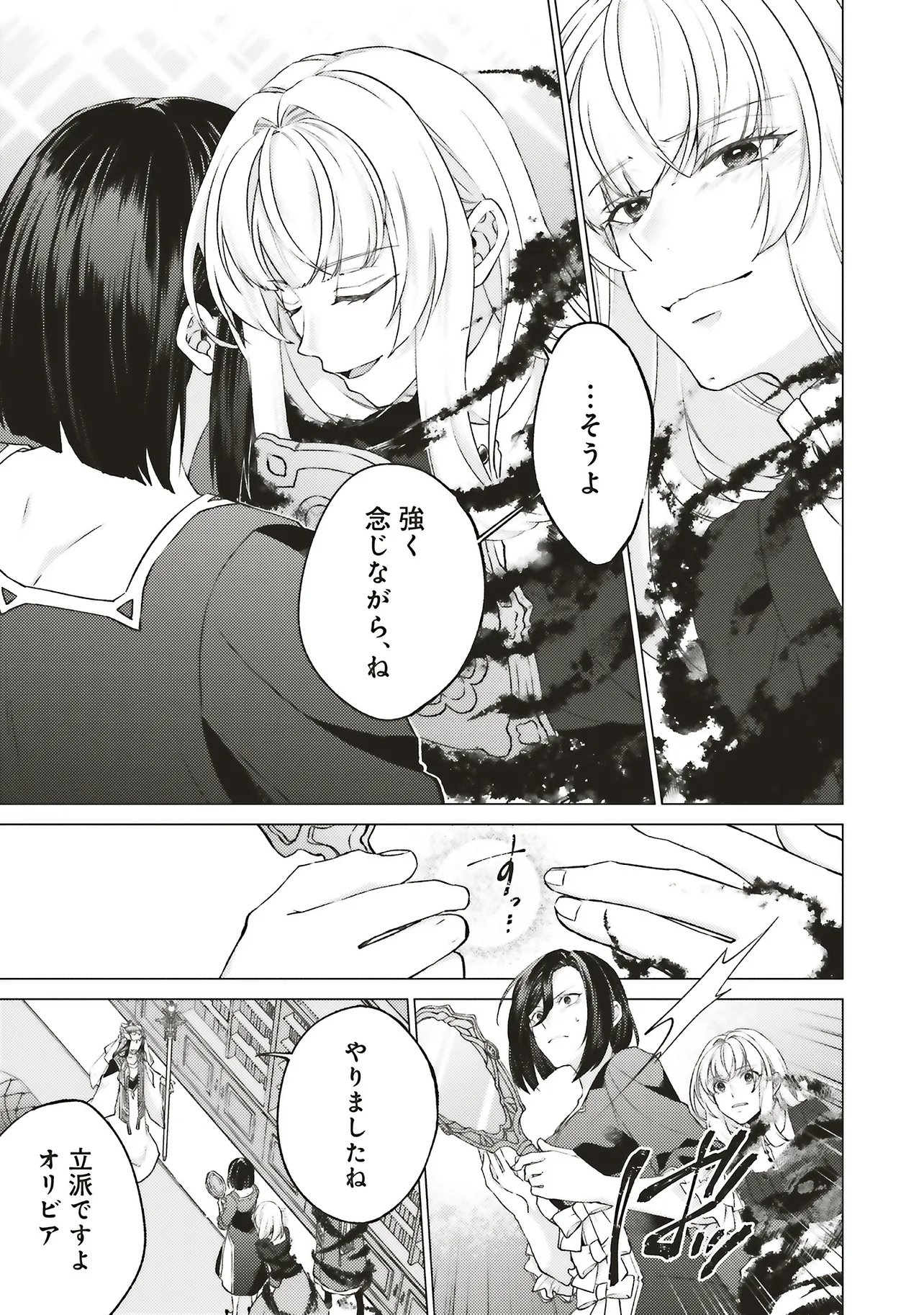Seijo ni Naru no de Nidoume no Jinsei wa Katte ni Sasete Moraimasu: Outaishi wa, Zensei de Watashi o Futta Koibito deshita Chapter 31.2 11ページ
