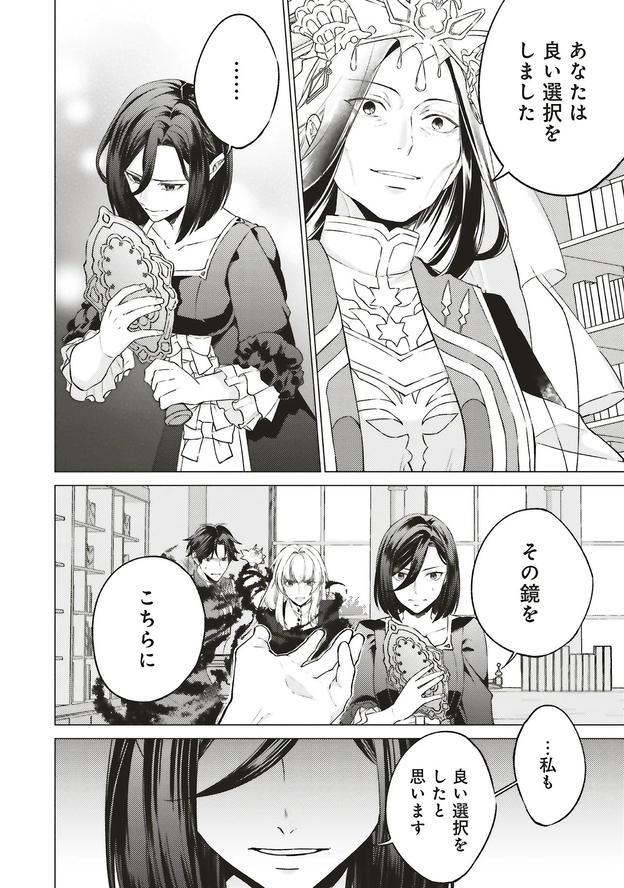 Seijo ni Naru no de Nidoume no Jinsei wa Katte ni Sasete Moraimasu: Outaishi wa, Zensei de Watashi o Futta Koibito deshita Chapter 31.2 12ページ