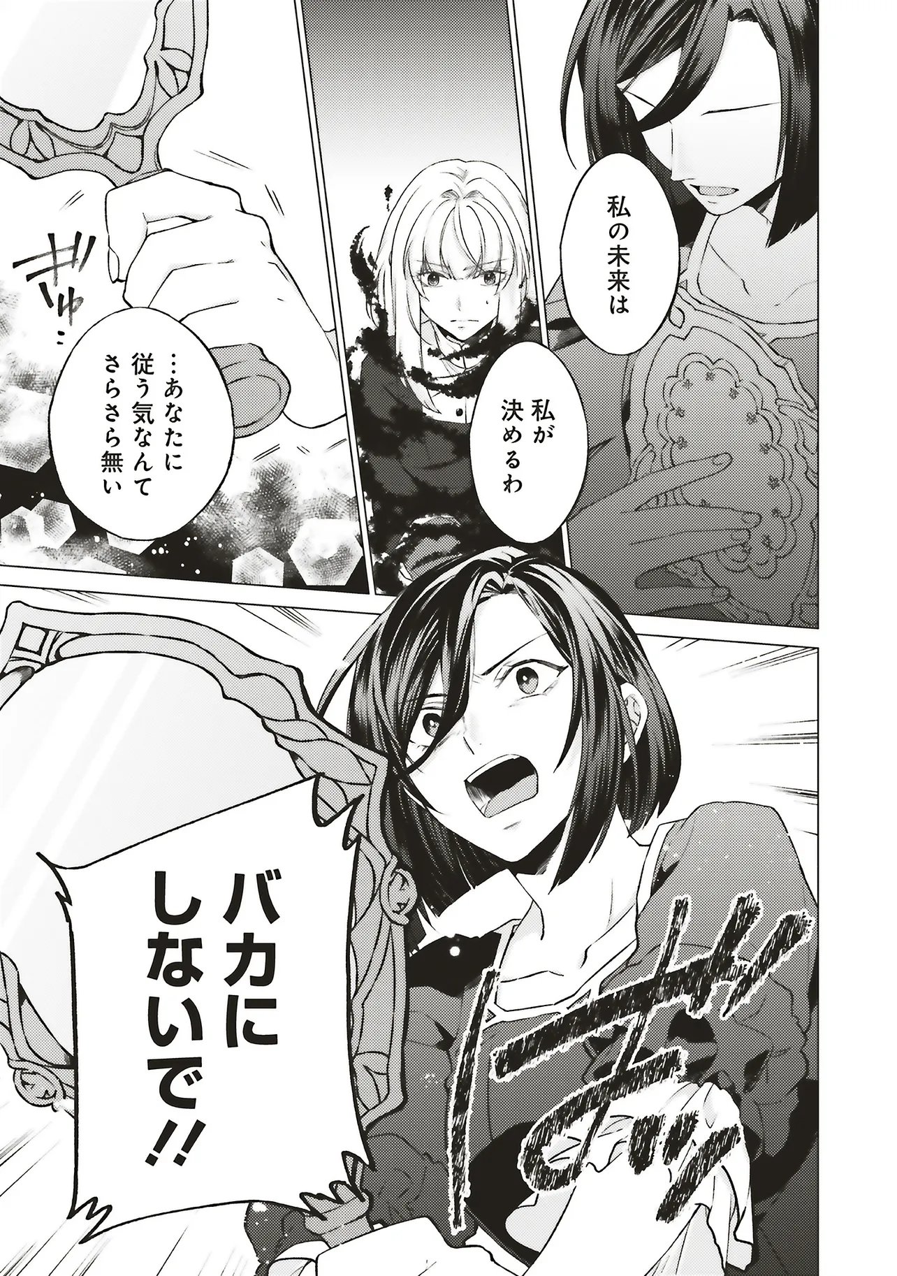 Seijo ni Naru no de Nidoume no Jinsei wa Katte ni Sasete Moraimasu: Outaishi wa, Zensei de Watashi o Futta Koibito deshita Chapter 31.2 13ページ