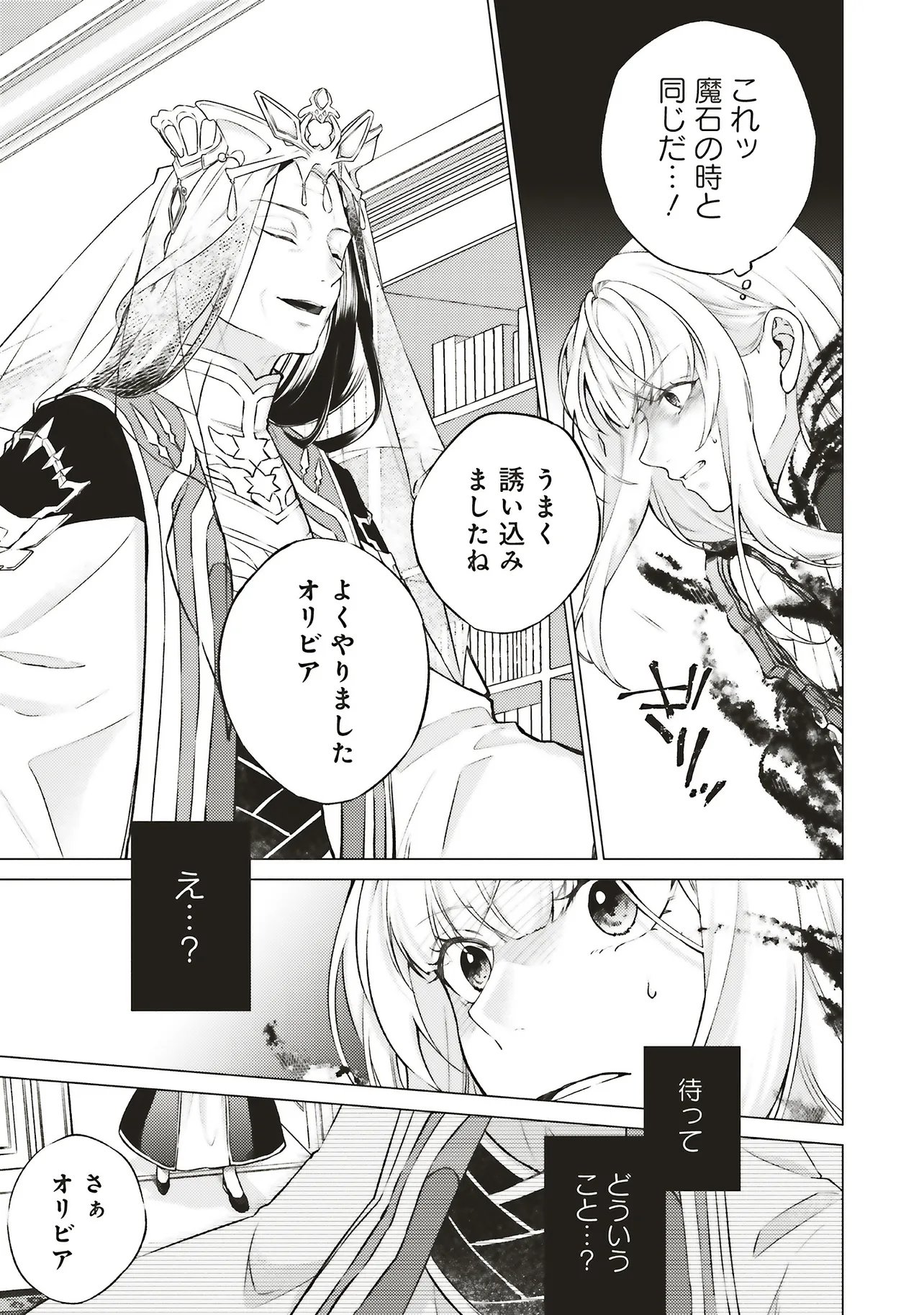 Seijo ni Naru no de Nidoume no Jinsei wa Katte ni Sasete Moraimasu: Outaishi wa, Zensei de Watashi o Futta Koibito deshita Chapter 31.2 3ページ
