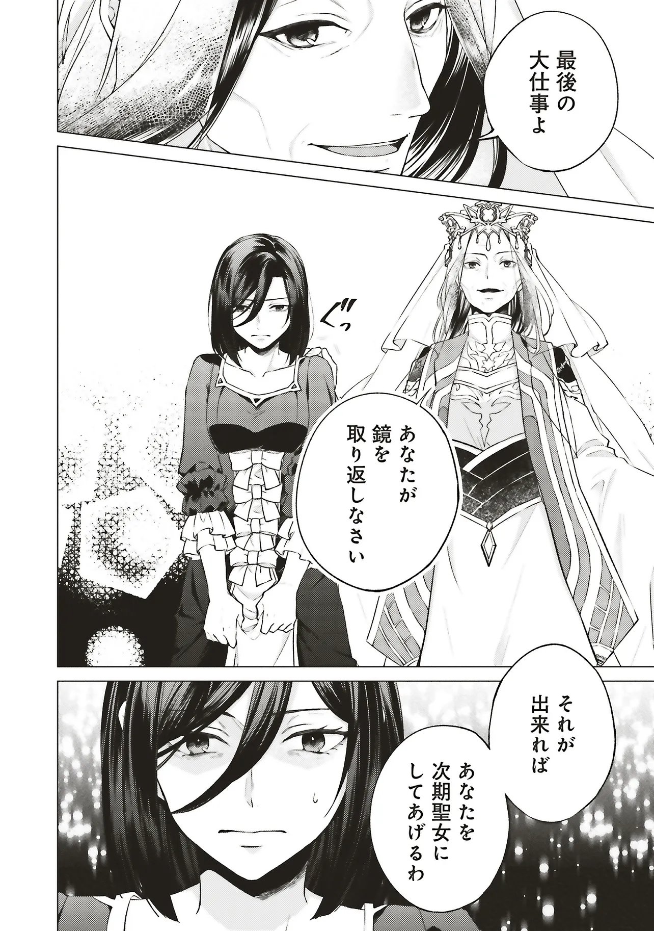 Seijo ni Naru no de Nidoume no Jinsei wa Katte ni Sasete Moraimasu: Outaishi wa, Zensei de Watashi o Futta Koibito deshita Chapter 31.2 4ページ