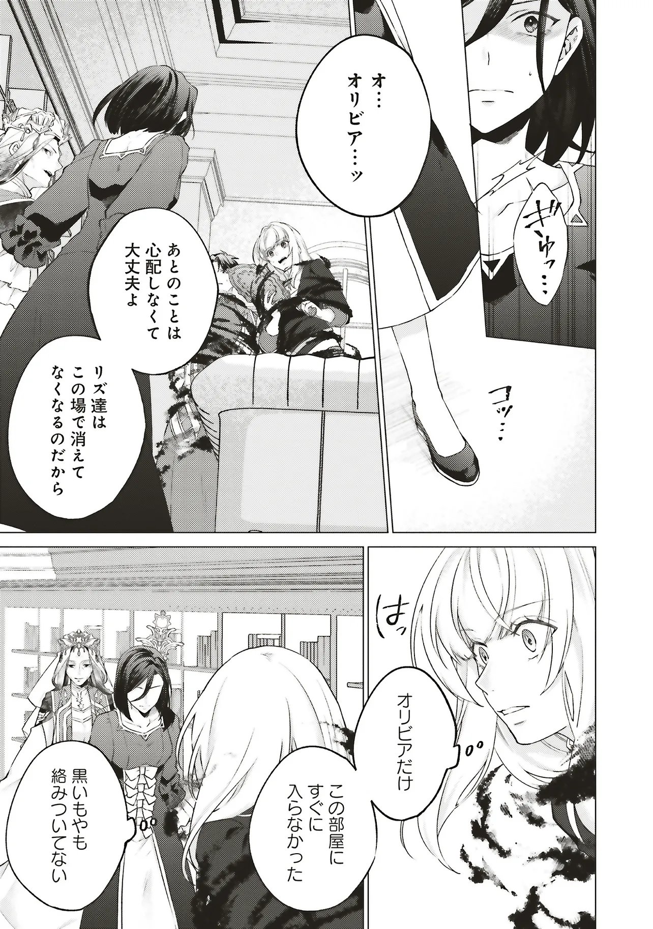Seijo ni Naru no de Nidoume no Jinsei wa Katte ni Sasete Moraimasu: Outaishi wa, Zensei de Watashi o Futta Koibito deshita Chapter 31.2 5ページ