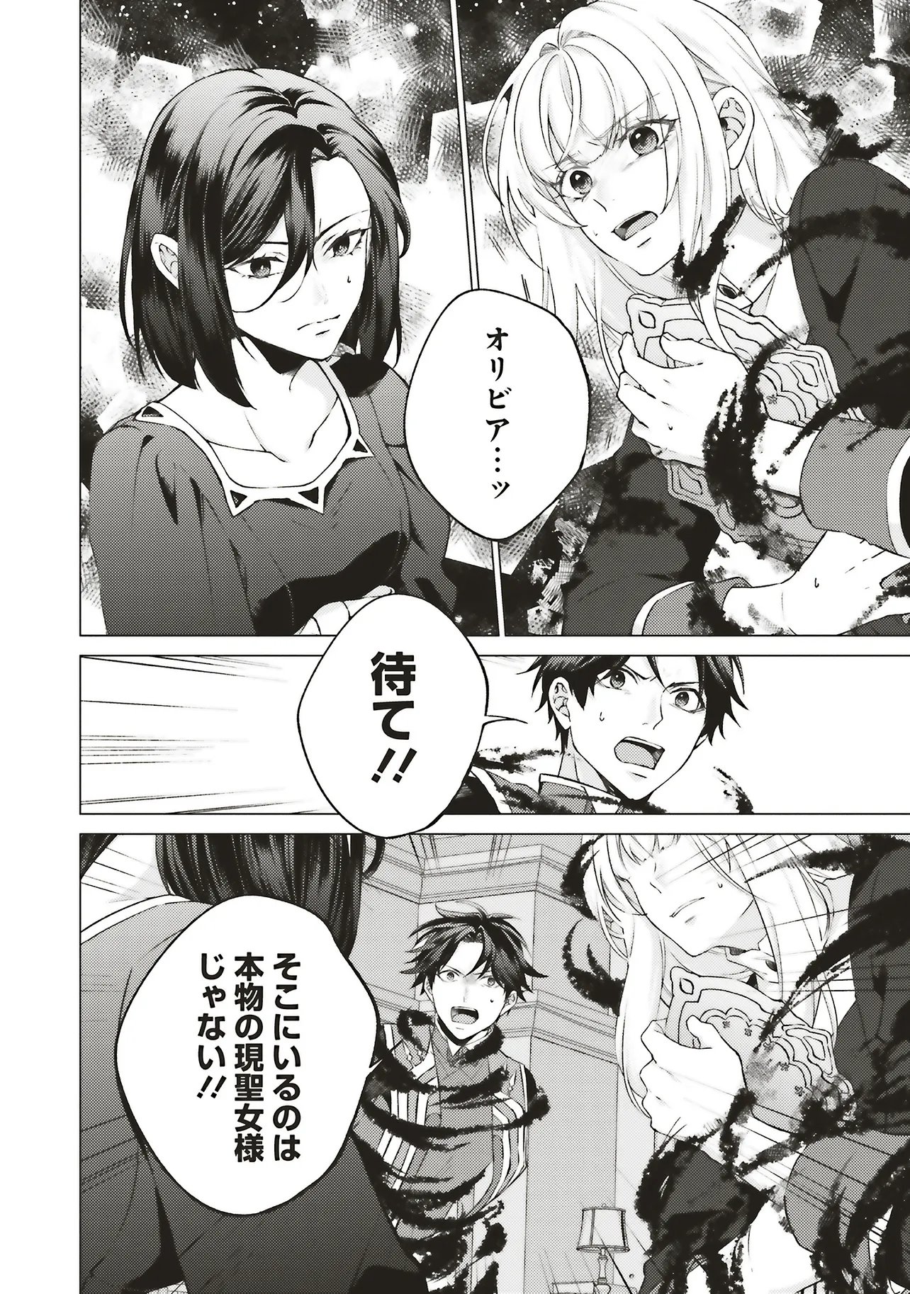 Seijo ni Naru no de Nidoume no Jinsei wa Katte ni Sasete Moraimasu: Outaishi wa, Zensei de Watashi o Futta Koibito deshita Chapter 31.2 6ページ