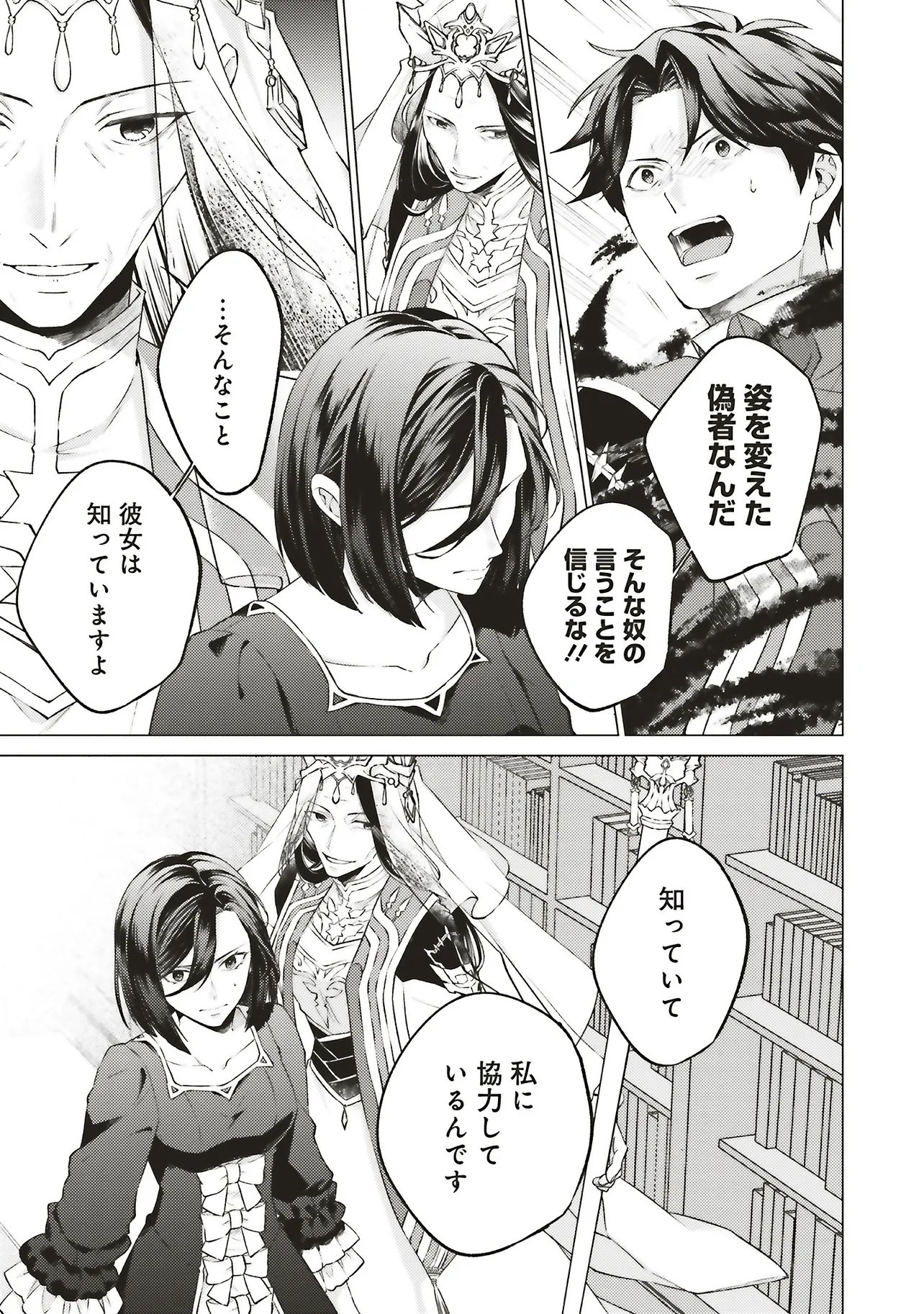 Seijo ni Naru no de Nidoume no Jinsei wa Katte ni Sasete Moraimasu: Outaishi wa, Zensei de Watashi o Futta Koibito deshita Chapter 31.2 7ページ