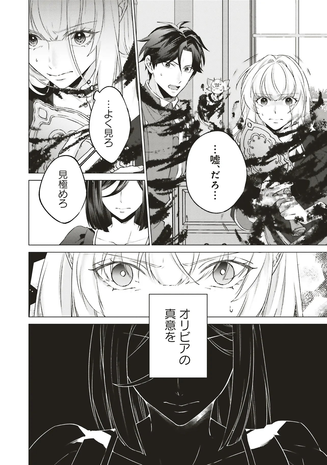 Seijo ni Naru no de Nidoume no Jinsei wa Katte ni Sasete Moraimasu: Outaishi wa, Zensei de Watashi o Futta Koibito deshita Chapter 31.2 8ページ