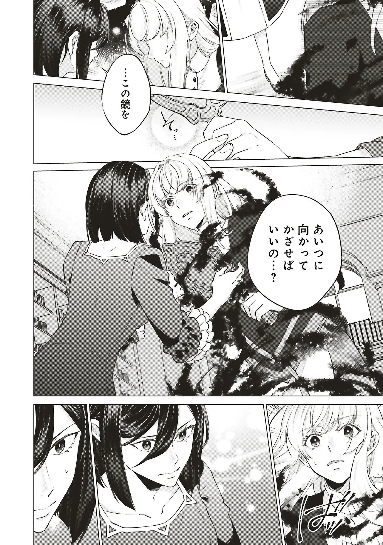 Seijo ni Naru no de Nidoume no Jinsei wa Katte ni Sasete Moraimasu: Outaishi wa, Zensei de Watashi o Futta Koibito deshita Chapter 31.2 10ページ