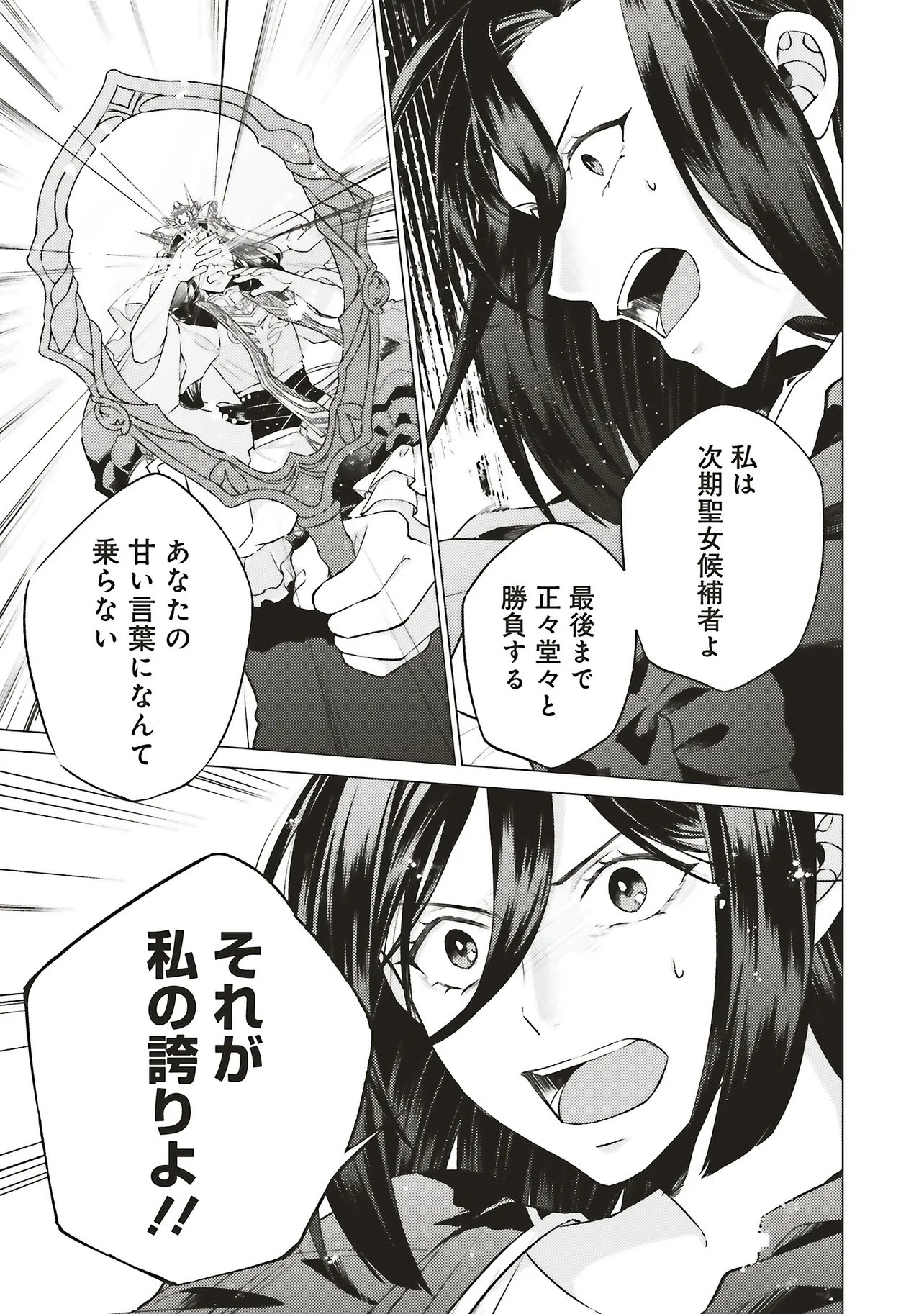 Seijo ni Naru no de Nidoume no Jinsei wa Katte ni Sasete Moraimasu: Outaishi wa, Zensei de Watashi o Futta Koibito deshita Chapter 31.3 1ページ
