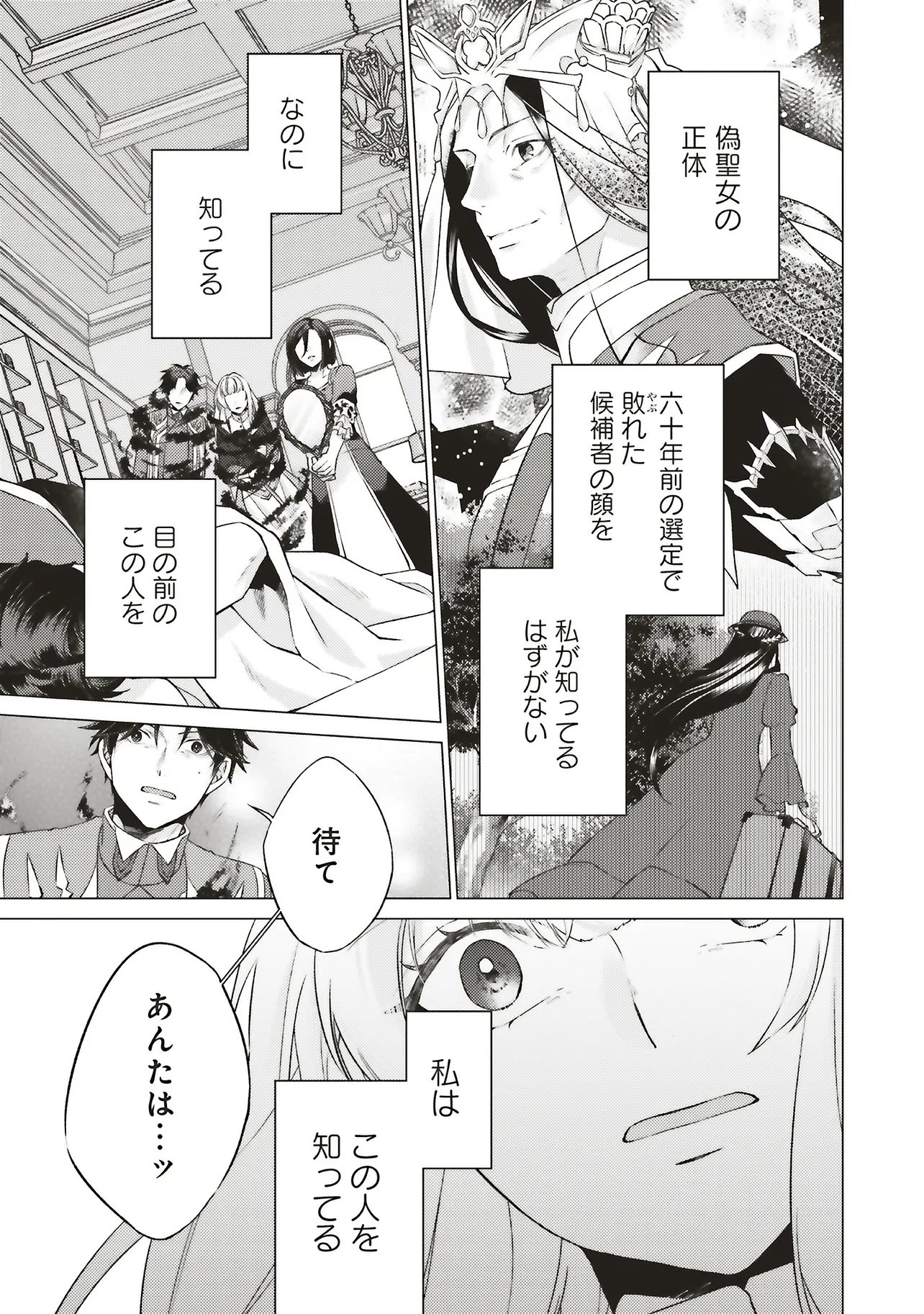 Seijo ni Naru no de Nidoume no Jinsei wa Katte ni Sasete Moraimasu: Outaishi wa, Zensei de Watashi o Futta Koibito deshita Chapter 31.3 11ページ