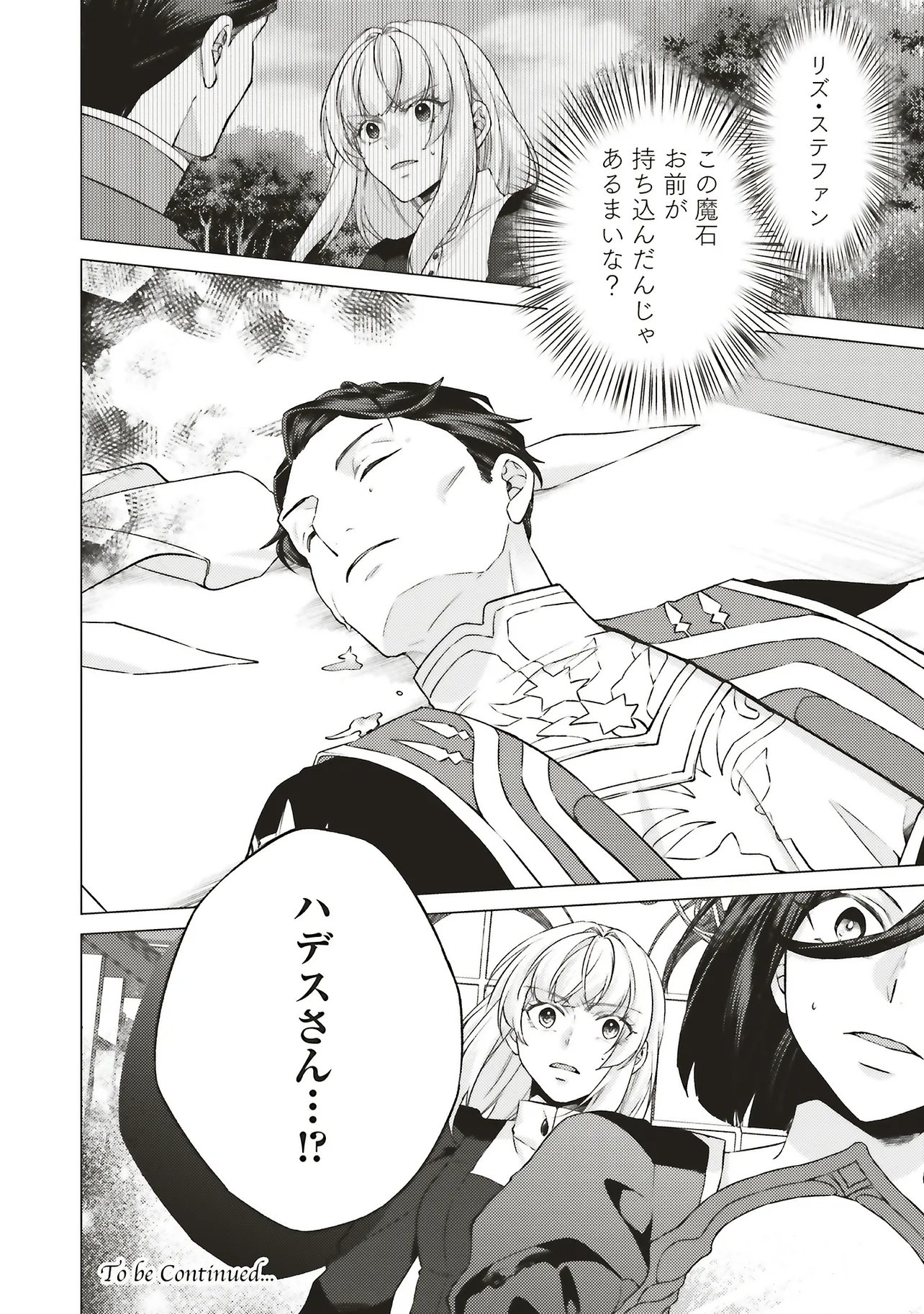 Seijo ni Naru no de Nidoume no Jinsei wa Katte ni Sasete Moraimasu: Outaishi wa, Zensei de Watashi o Futta Koibito deshita Chapter 31.3 12ページ
