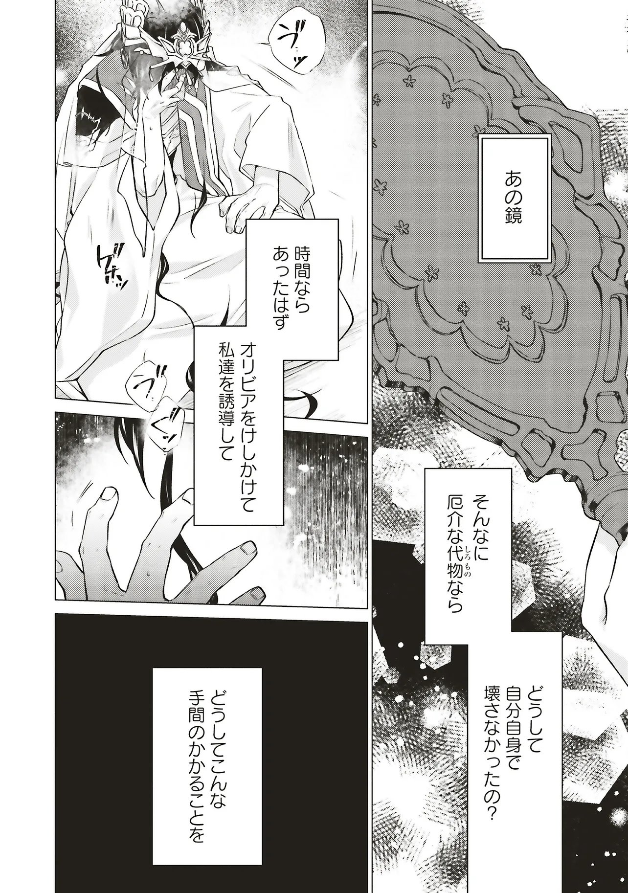 Seijo ni Naru no de Nidoume no Jinsei wa Katte ni Sasete Moraimasu: Outaishi wa, Zensei de Watashi o Futta Koibito deshita Chapter 31.3 6ページ